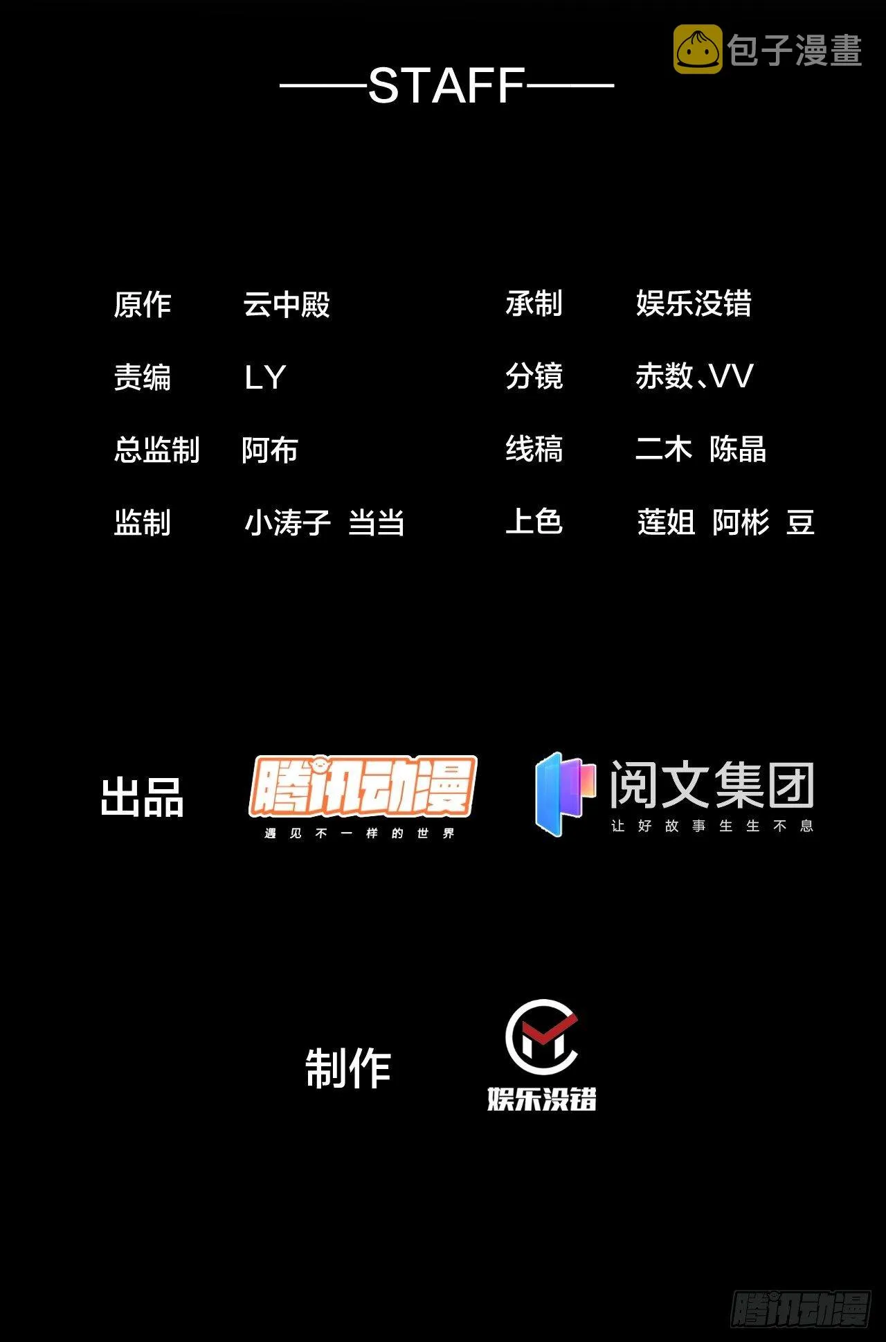 第二十八话：抱仙师大腿 第2页