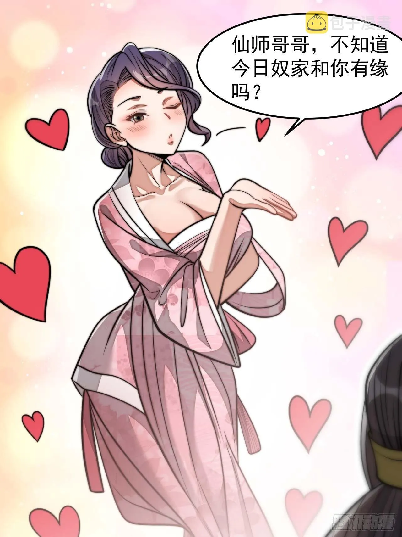 第二十八话：抱仙师大腿 第3页