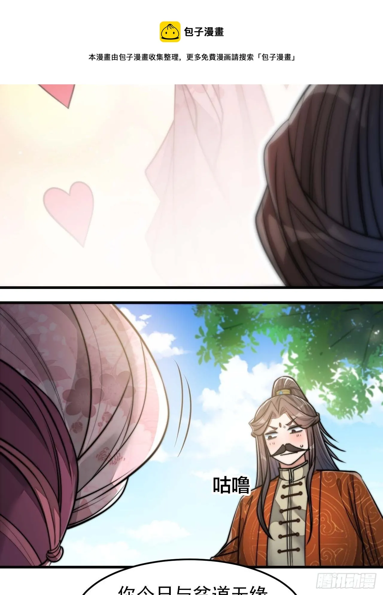 第二十八话：抱仙师大腿 第4页