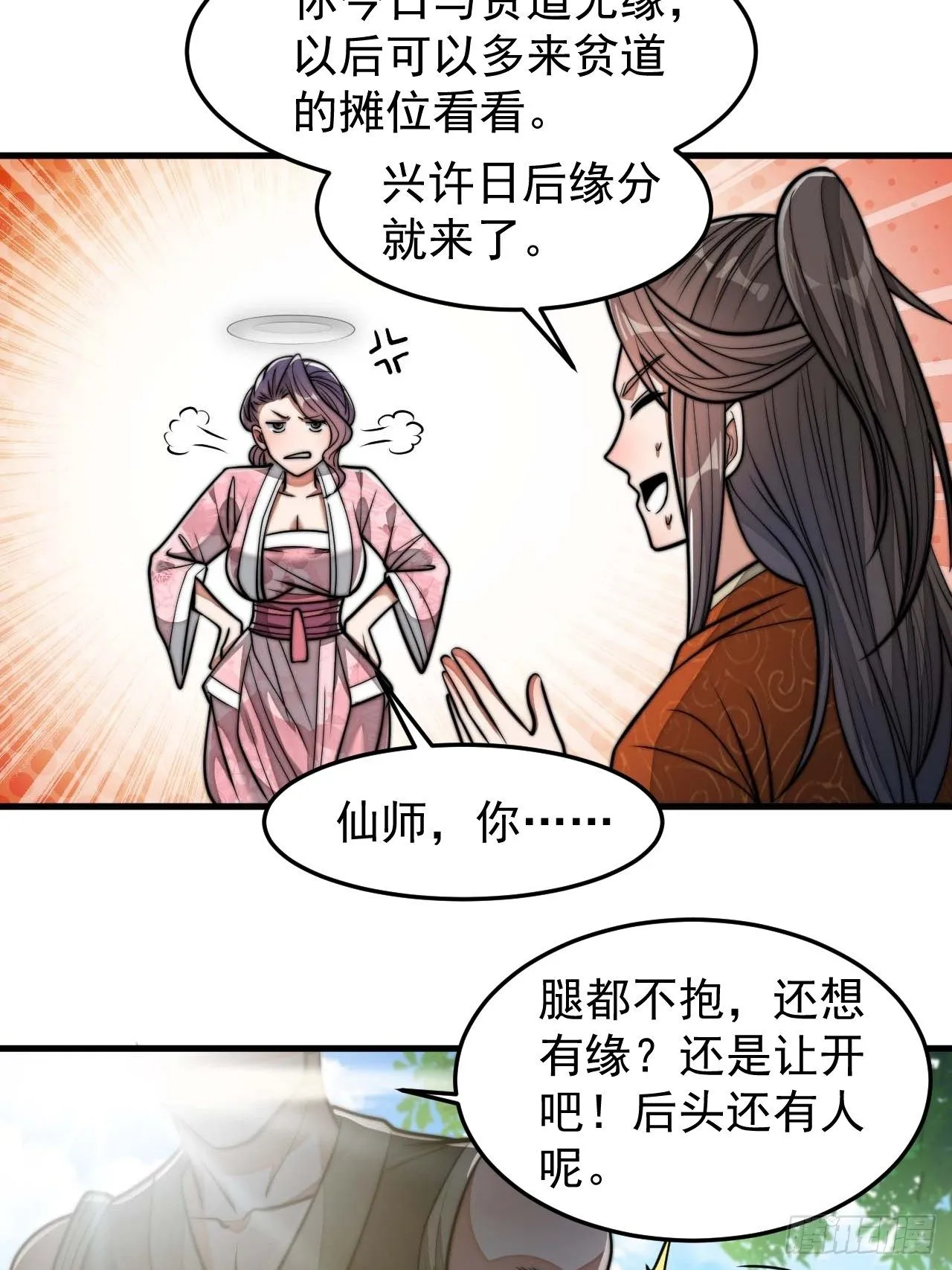 第二十八话：抱仙师大腿 第5页