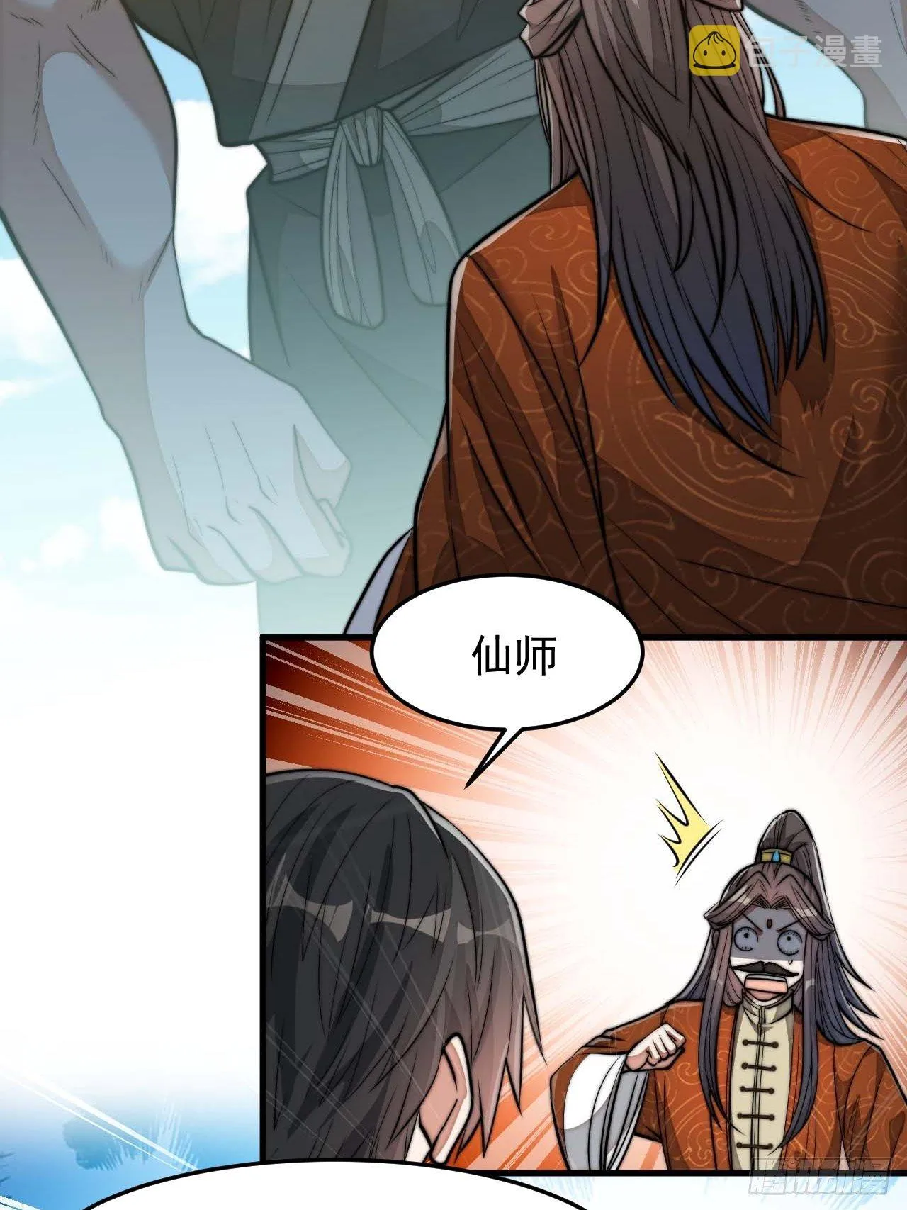 第二十八话：抱仙师大腿 第7页