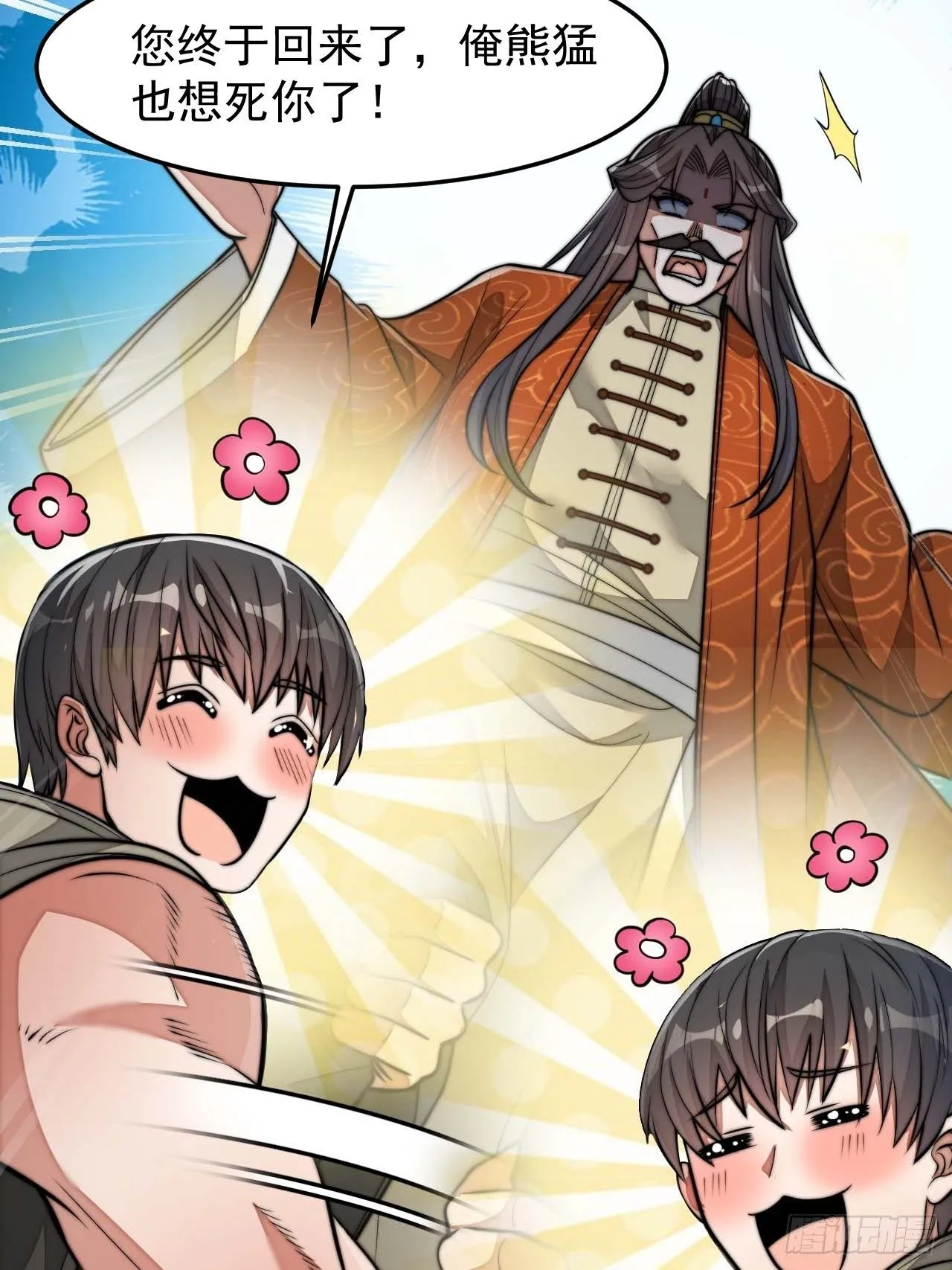 第二十八话：抱仙师大腿 第8页