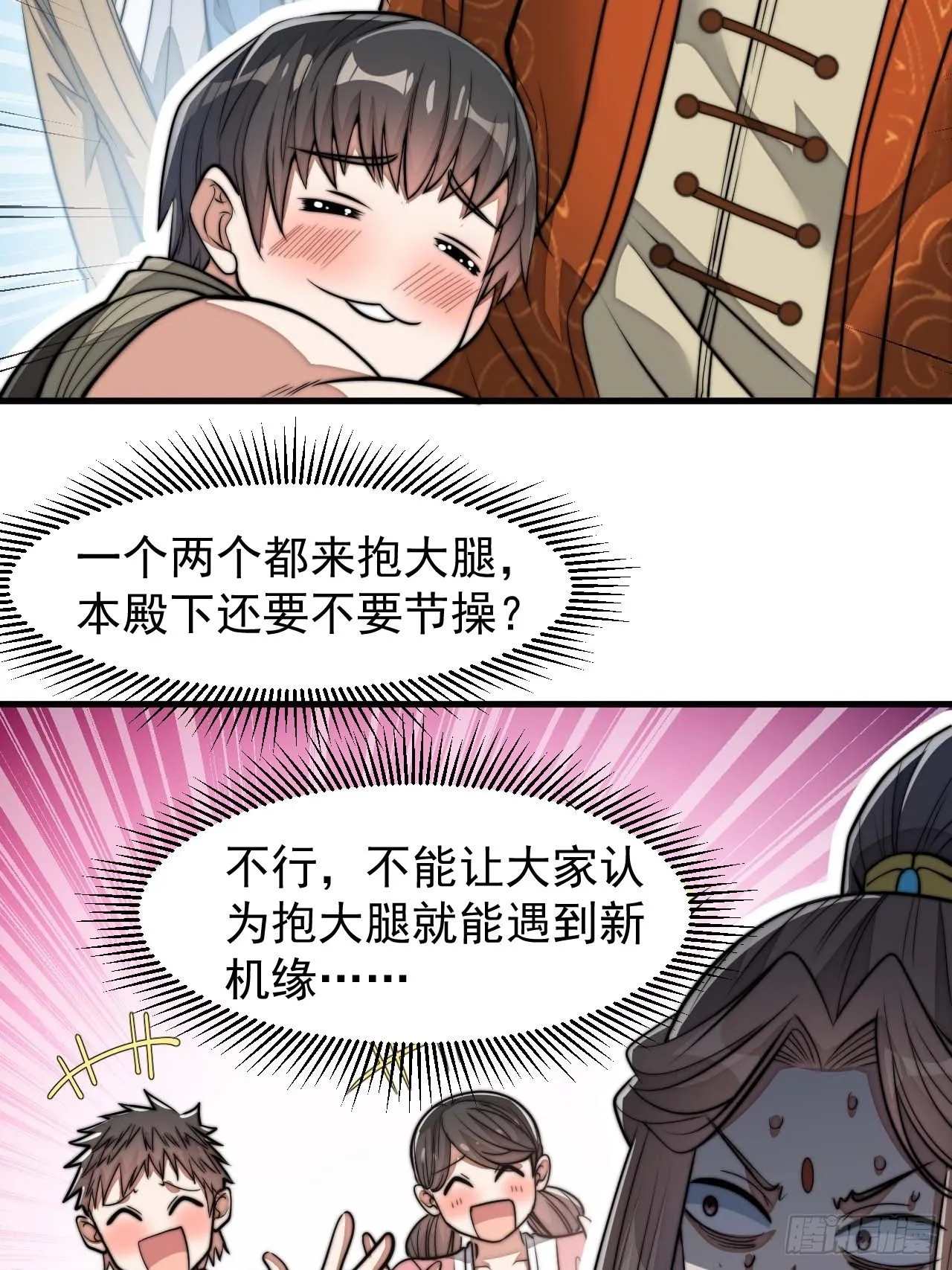 第二十八话：抱仙师大腿 第11页