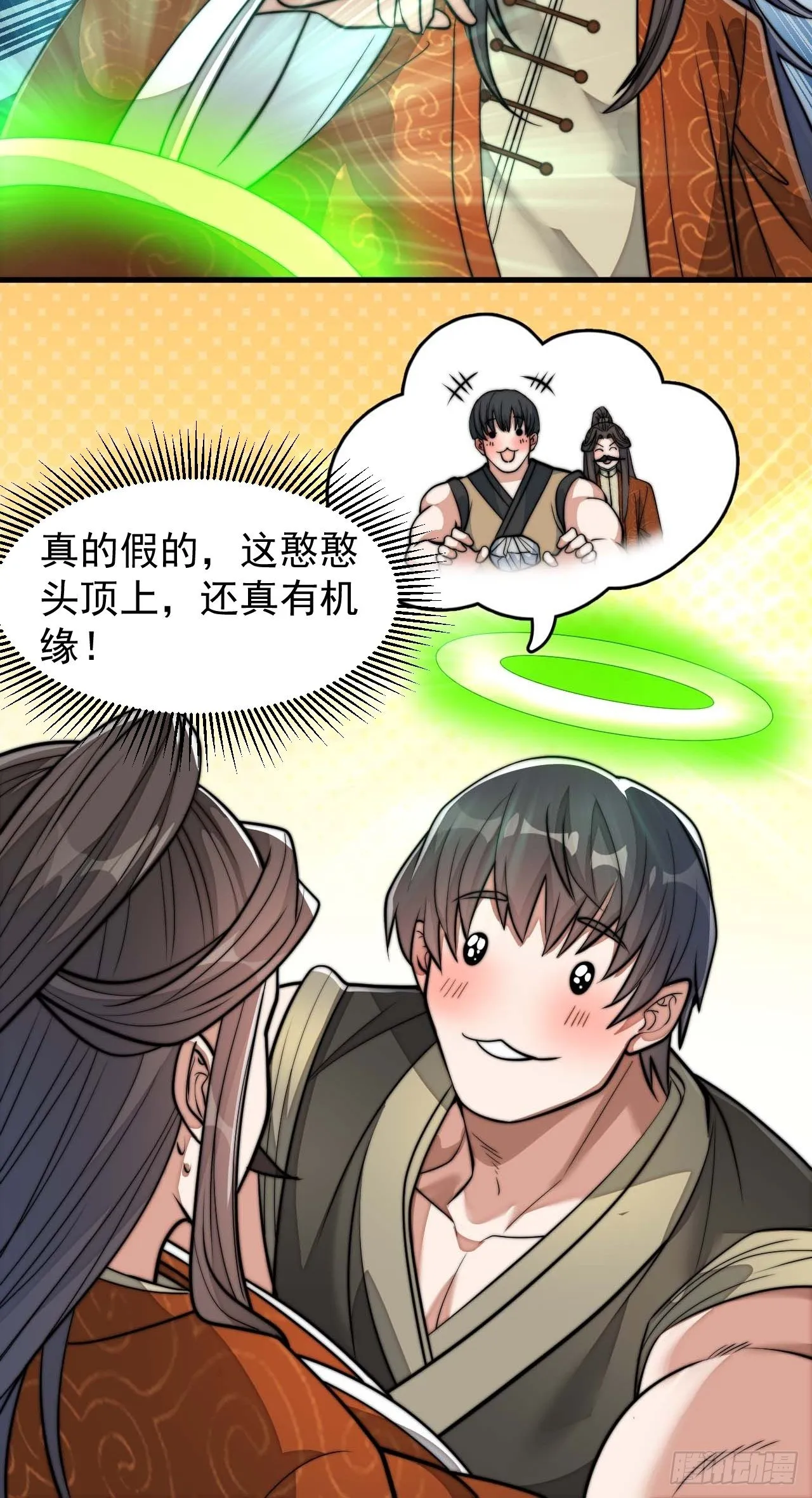 第二十八话：抱仙师大腿 第13页