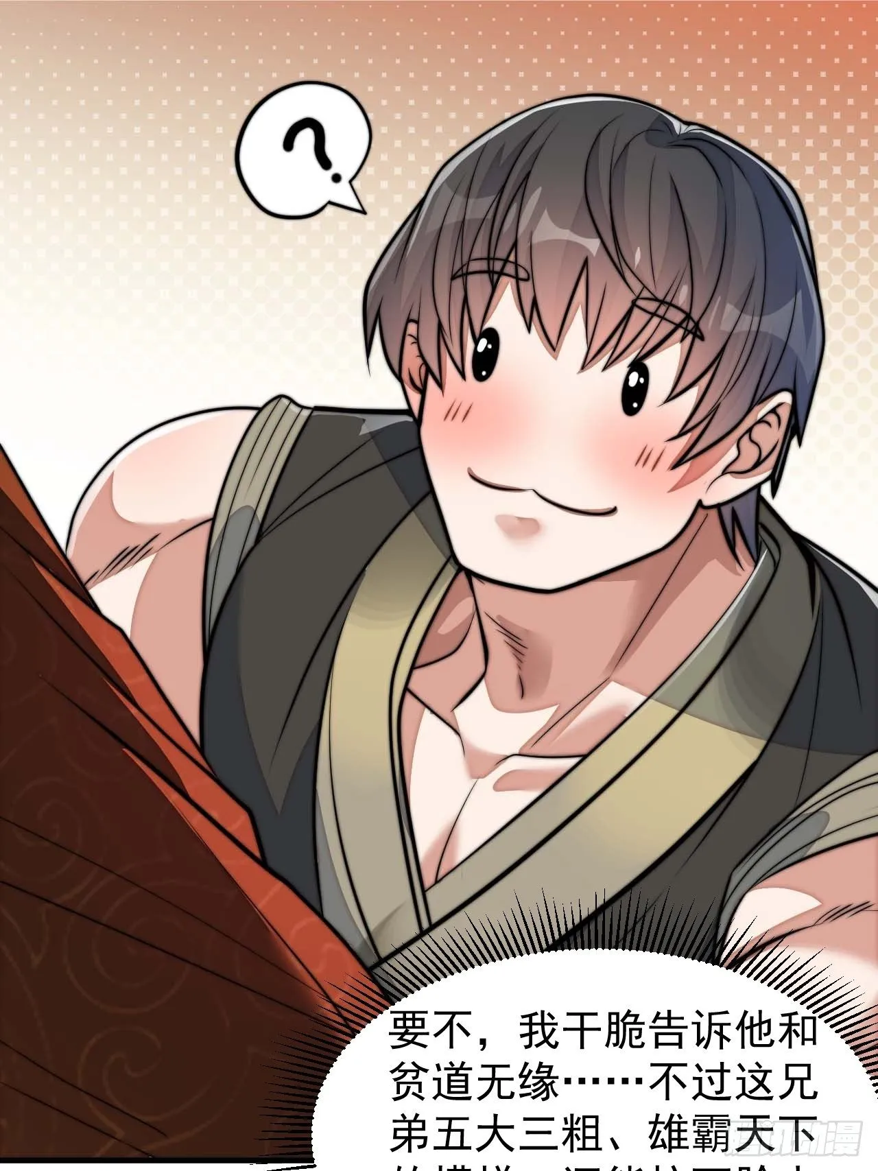 第二十八话：抱仙师大腿 第14页