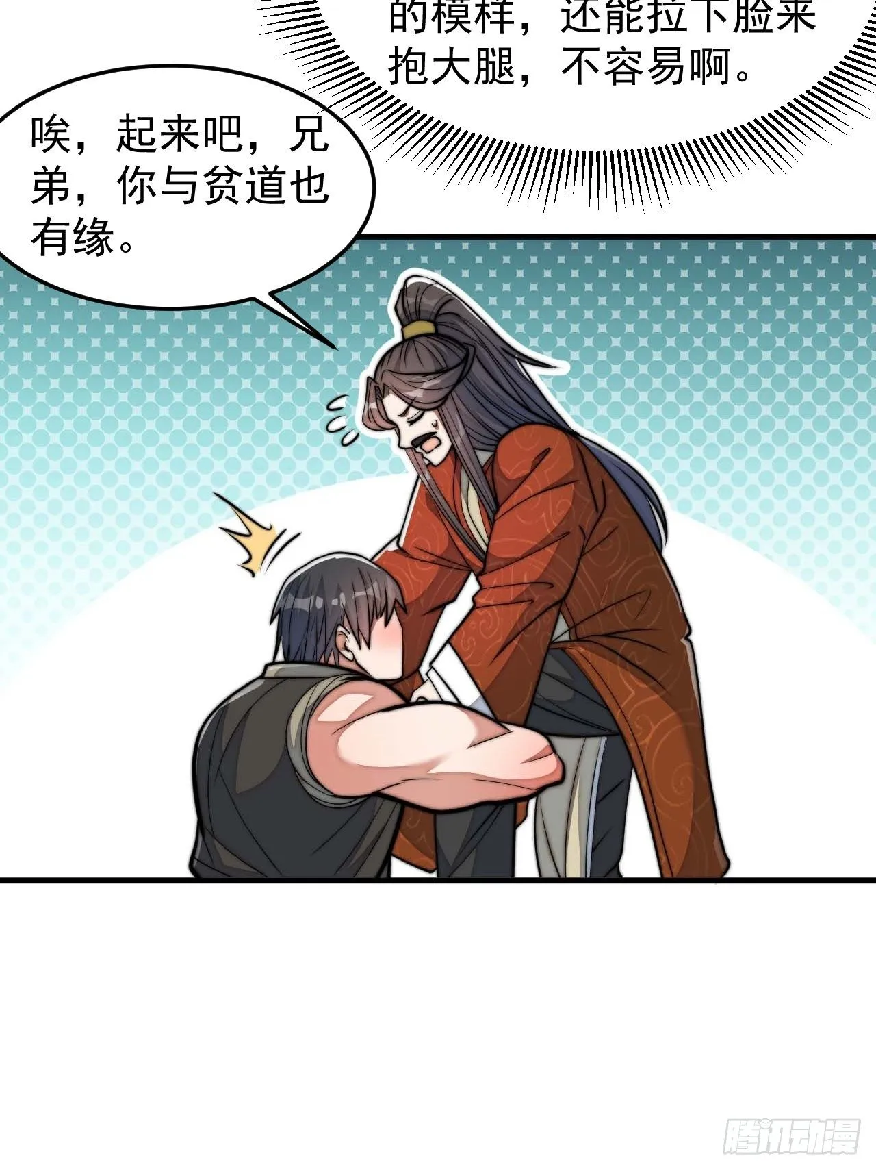 第二十八话：抱仙师大腿 第15页