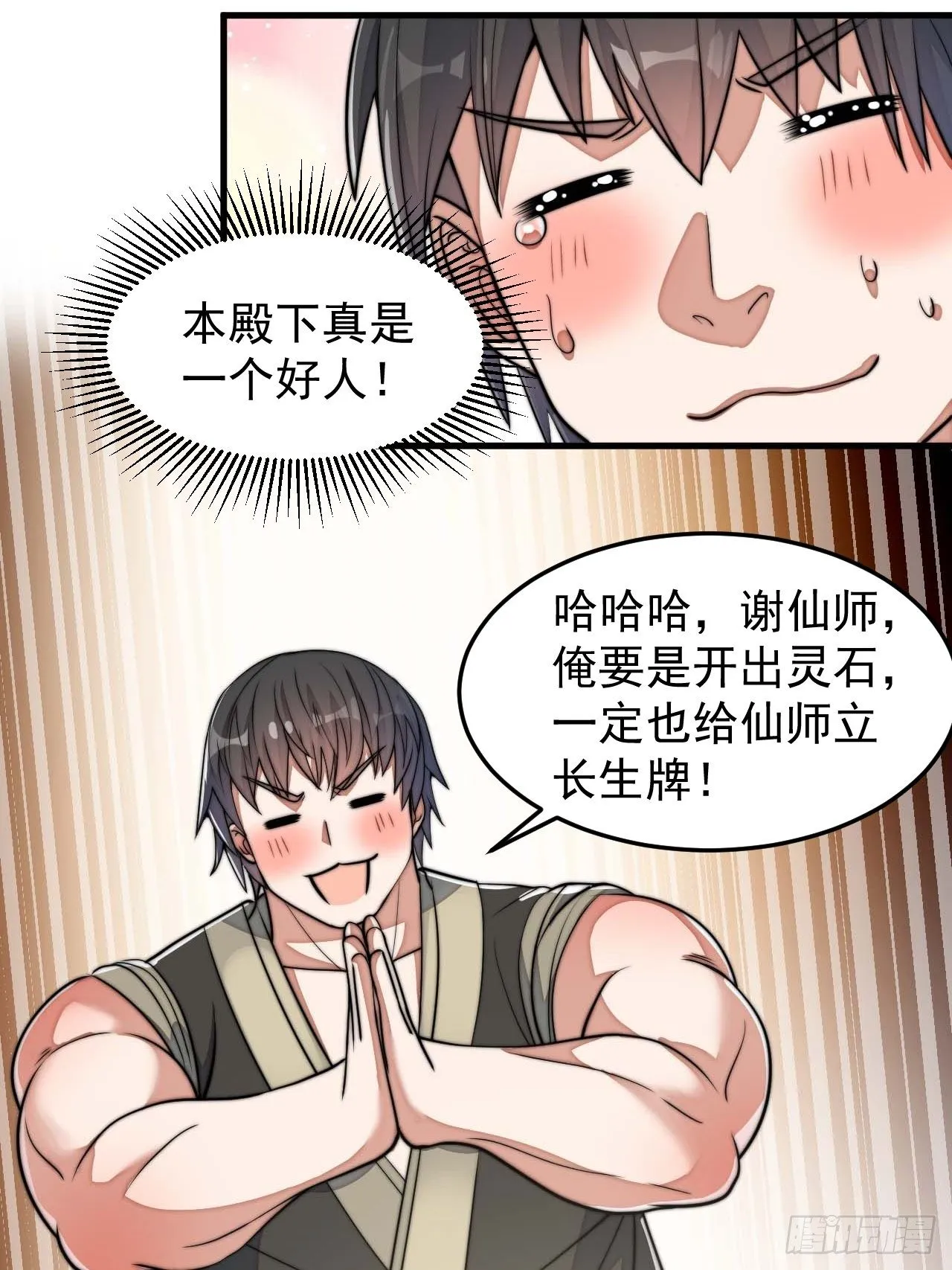 第二十八话：抱仙师大腿 第16页