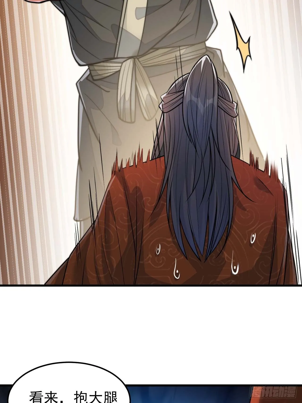 第二十八话：抱仙师大腿 第17页