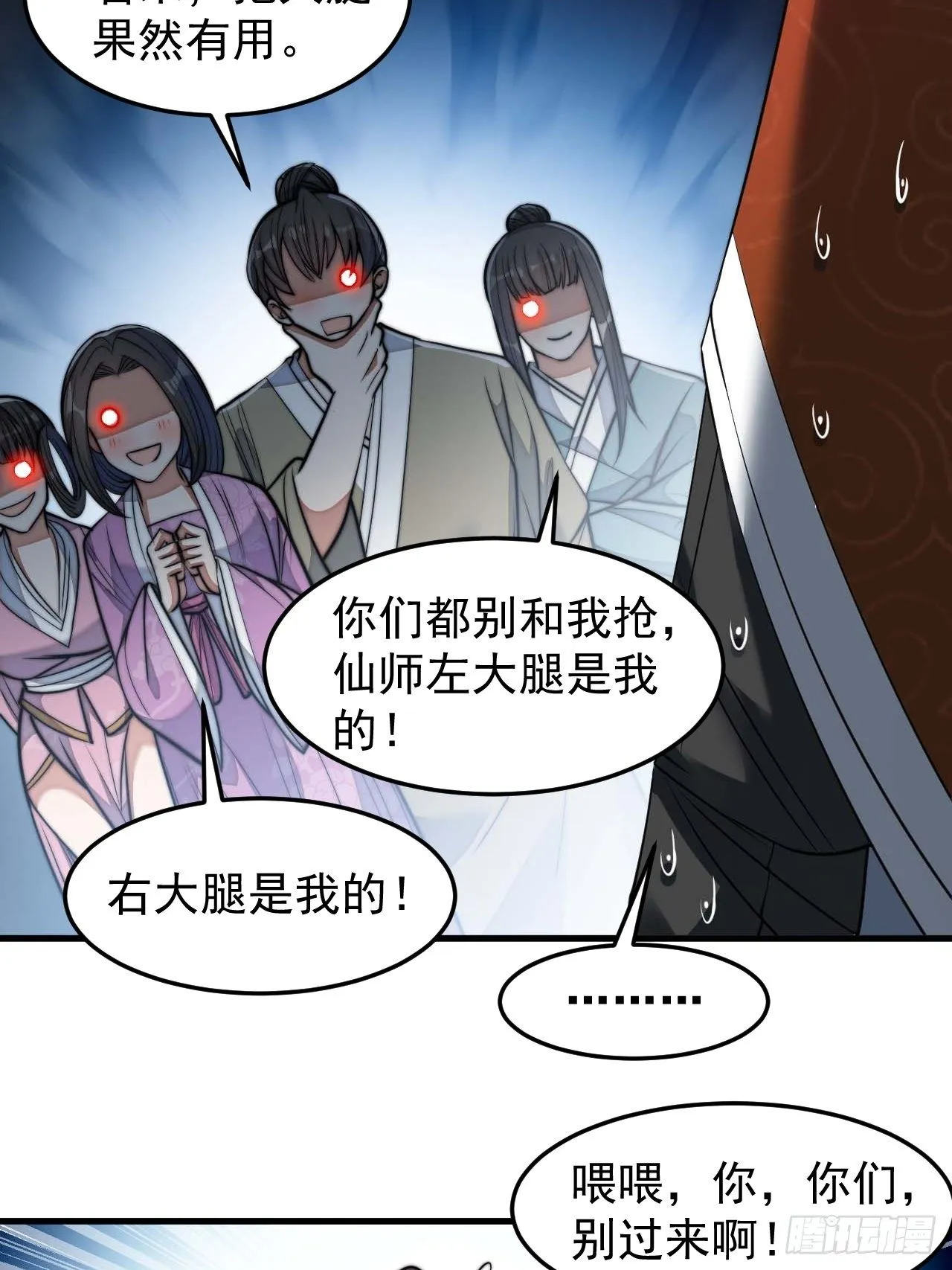 第二十八话：抱仙师大腿 第18页