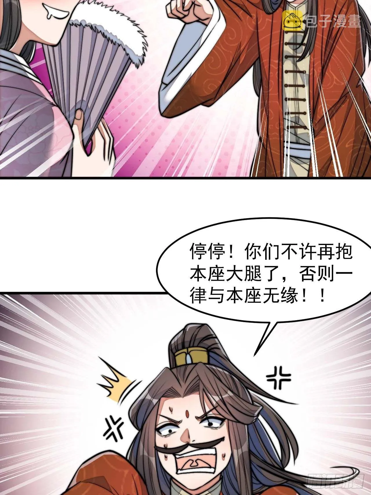 第二十八话：抱仙师大腿 第20页