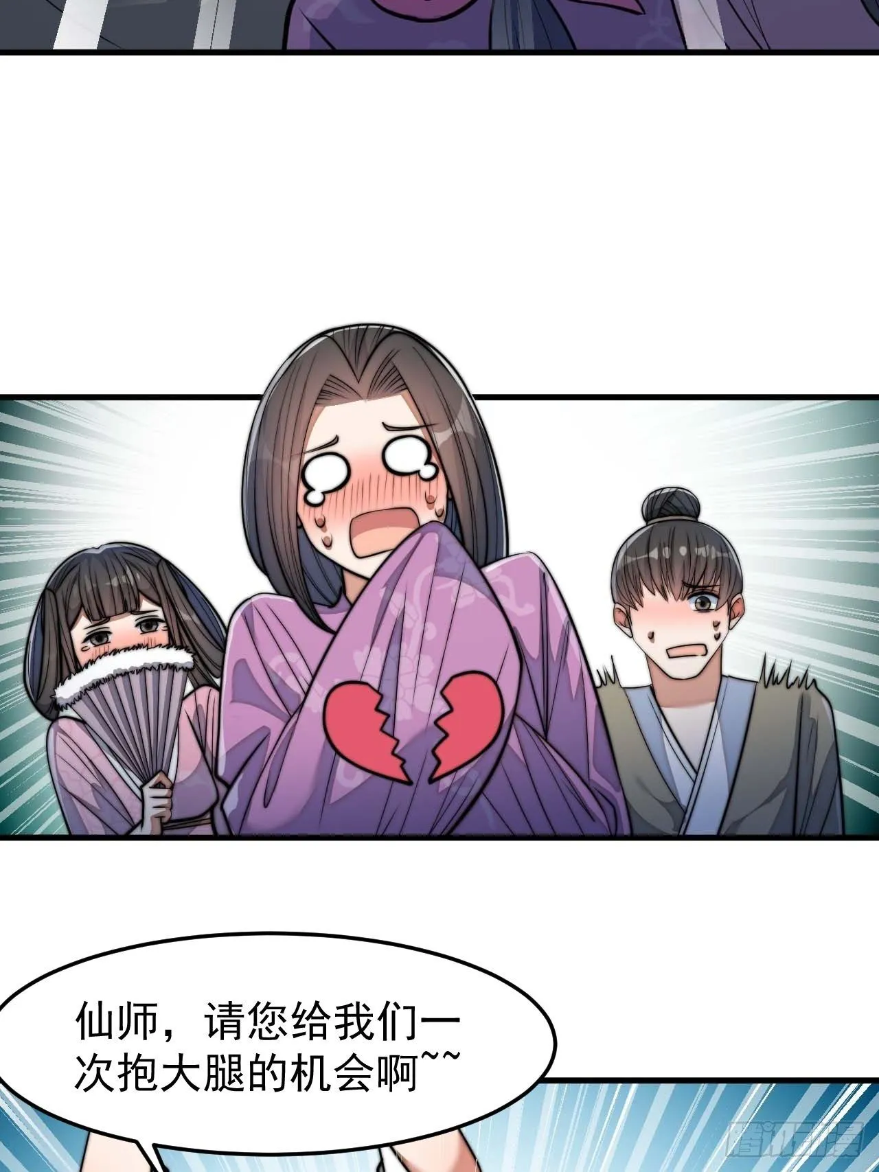 第二十八话：抱仙师大腿 第22页