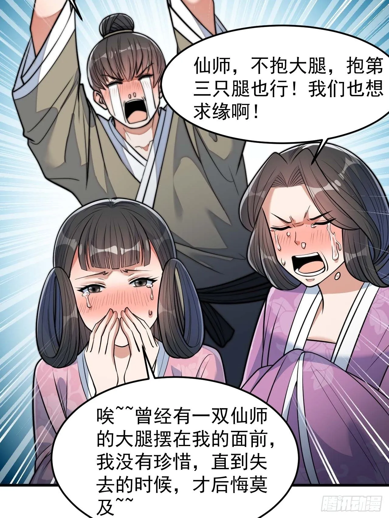 第二十八话：抱仙师大腿 第23页
