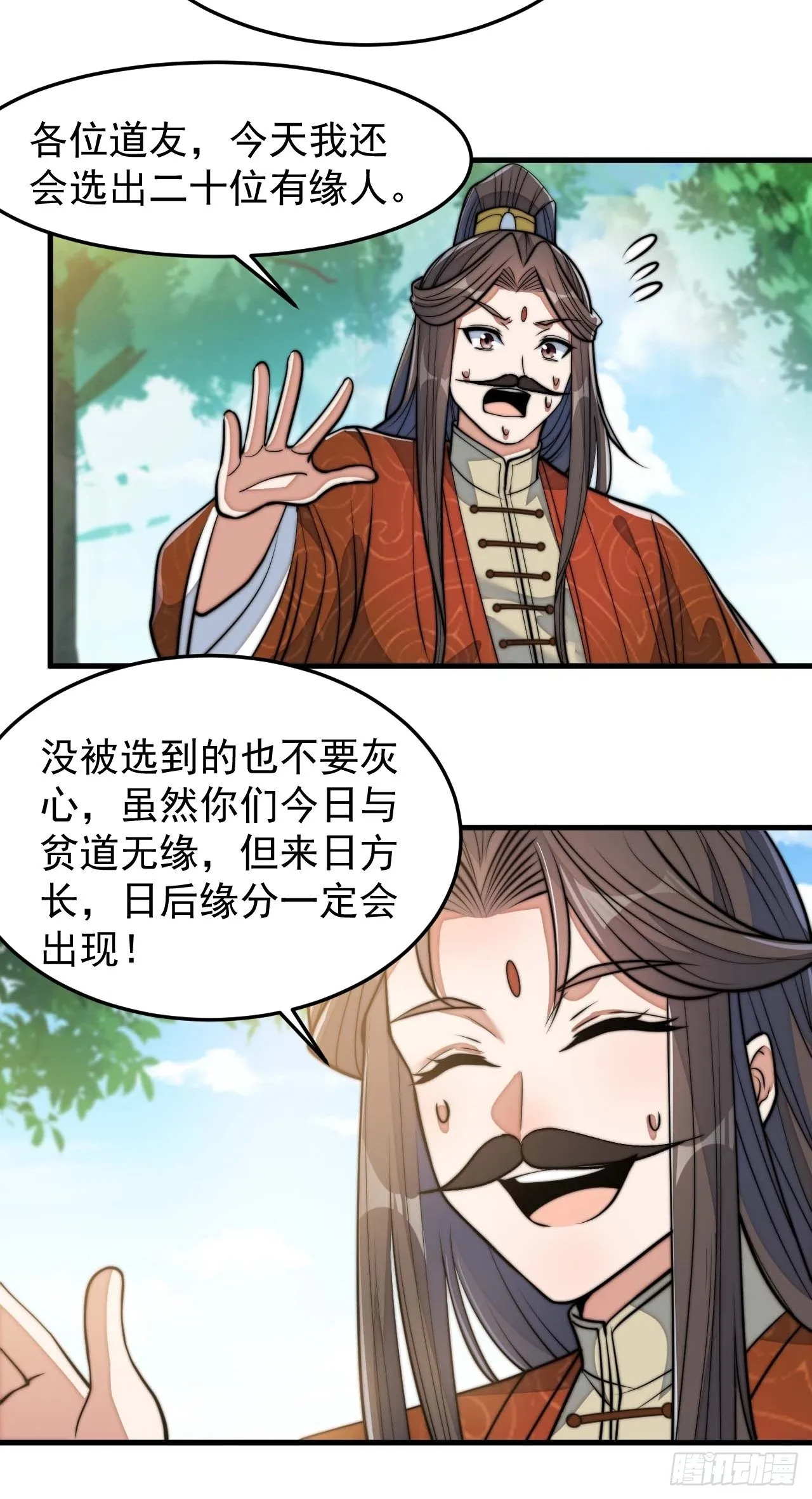 第二十八话：抱仙师大腿 第24页