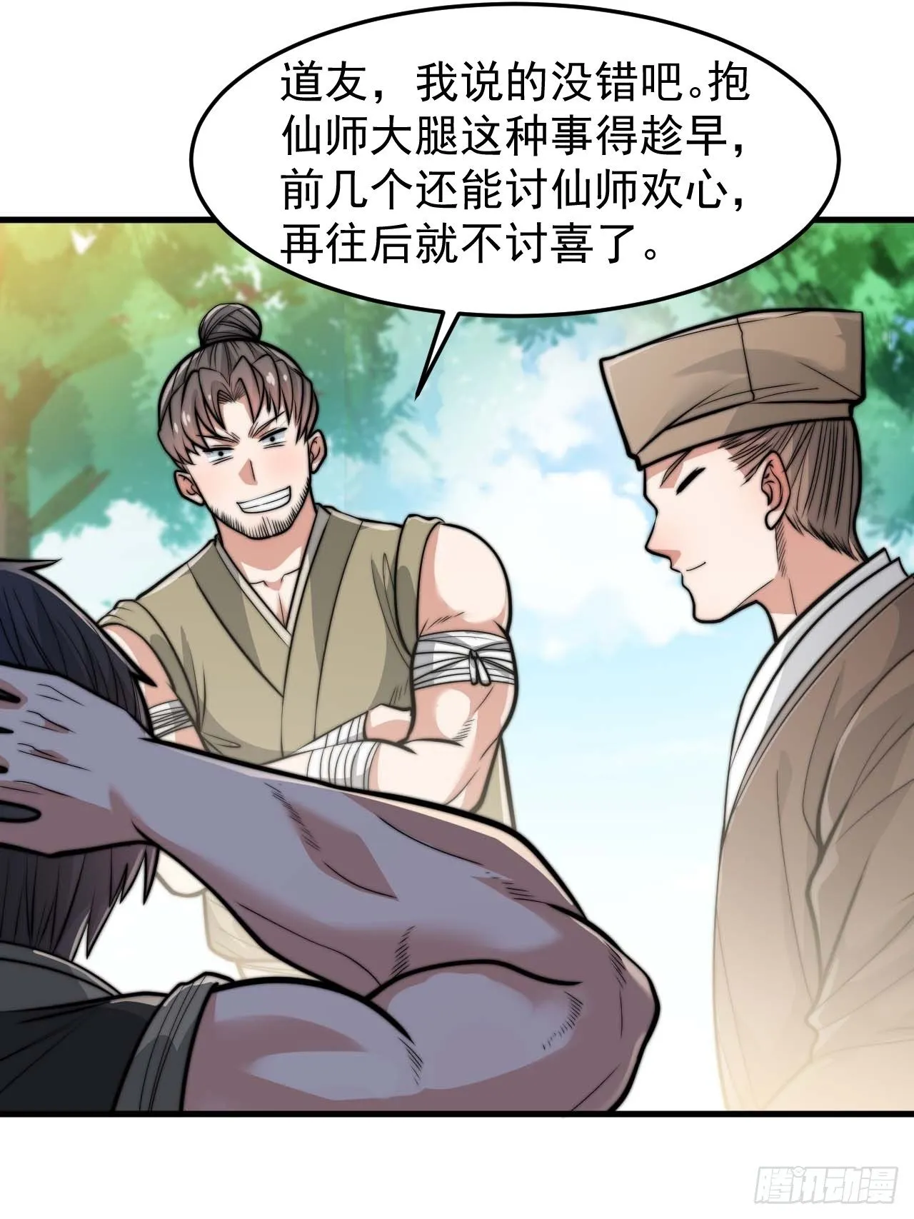 第二十八话：抱仙师大腿 第25页