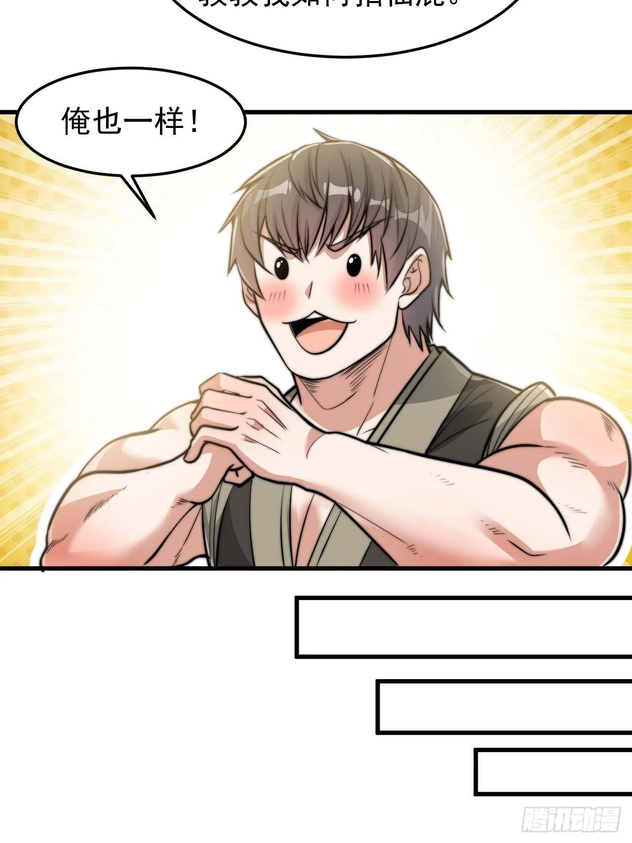 第二十八话：抱仙师大腿 第27页