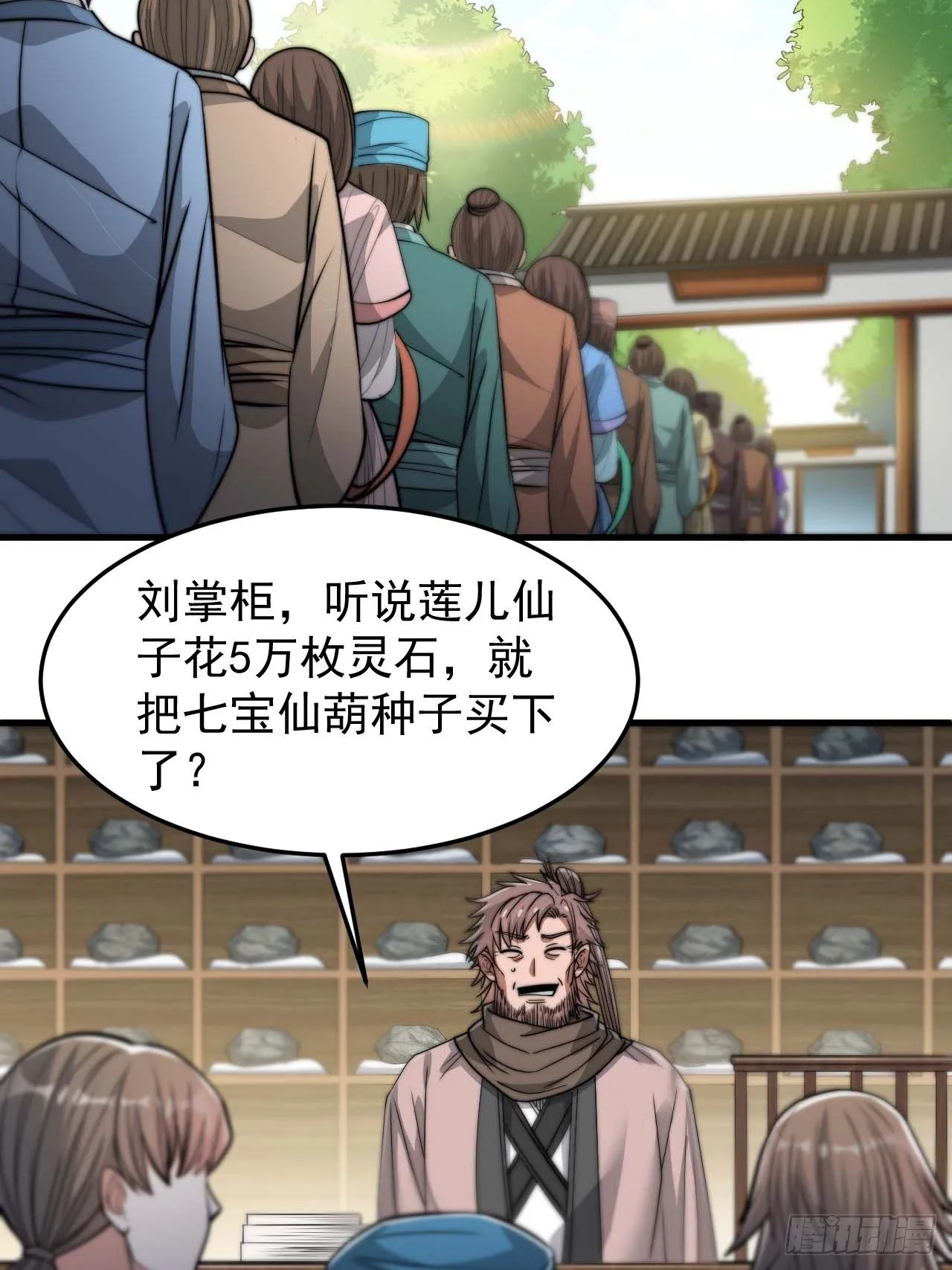 第二十八话：抱仙师大腿 第29页