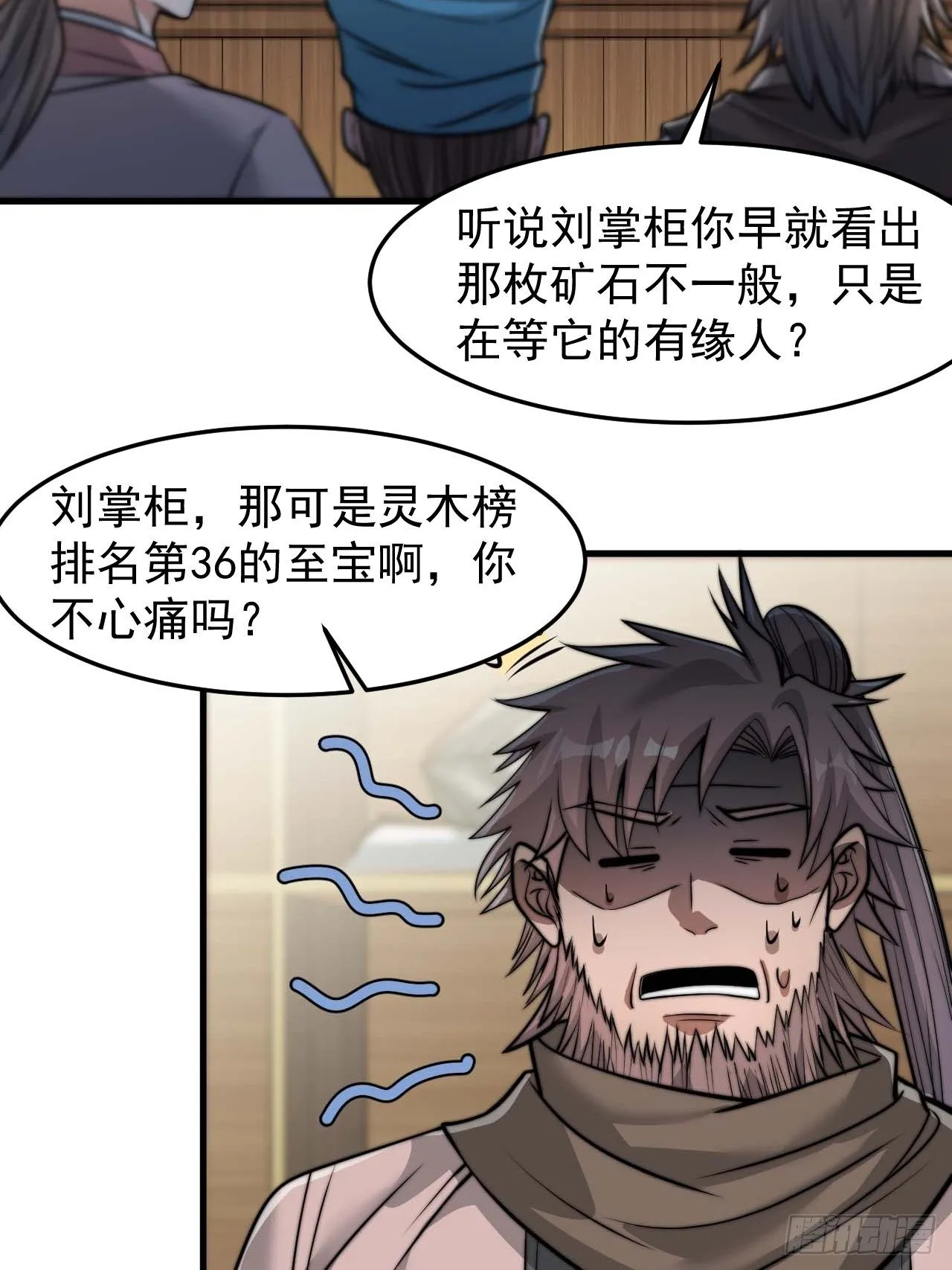 第二十八话：抱仙师大腿 第30页