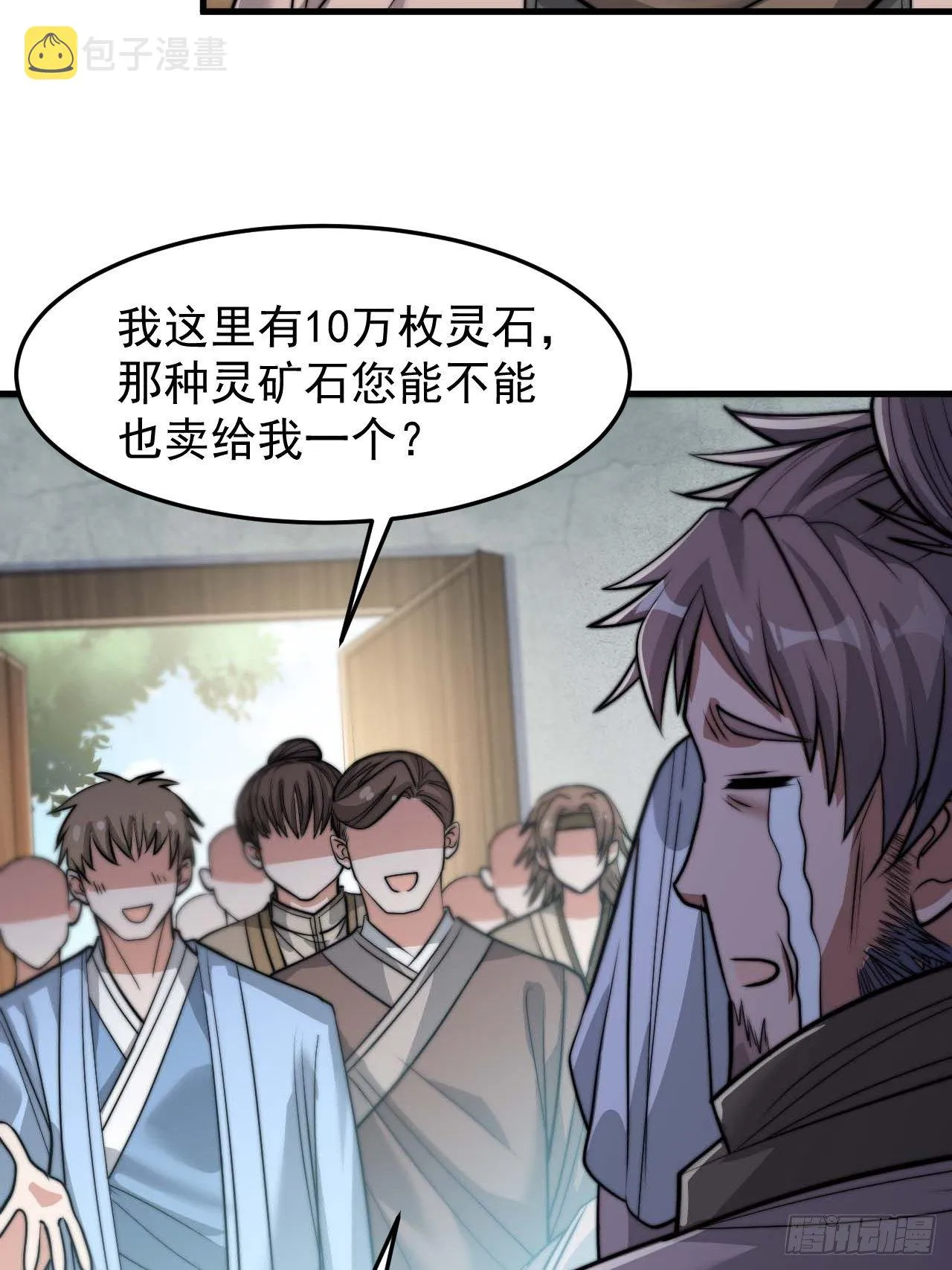 第二十八话：抱仙师大腿 第31页