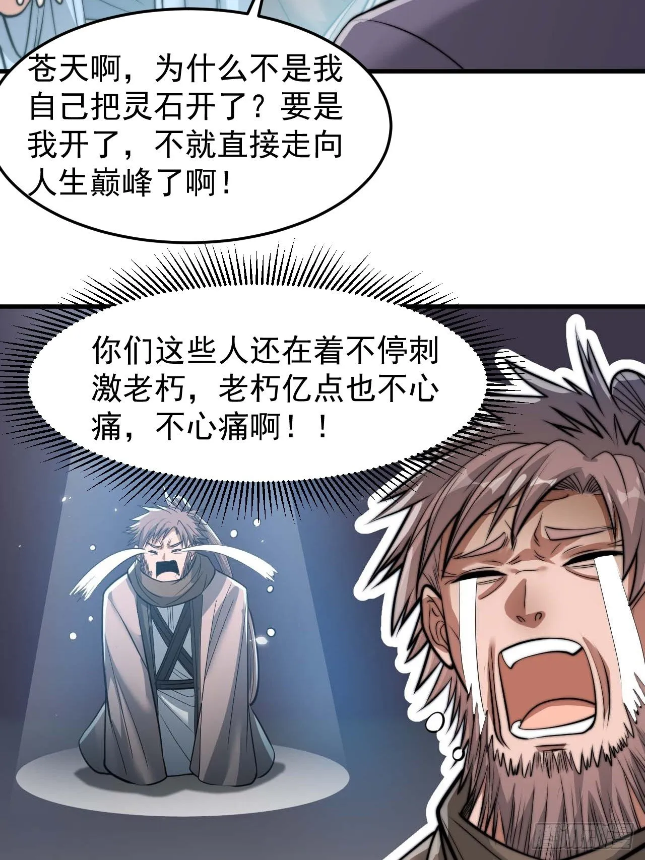 第二十八话：抱仙师大腿 第32页
