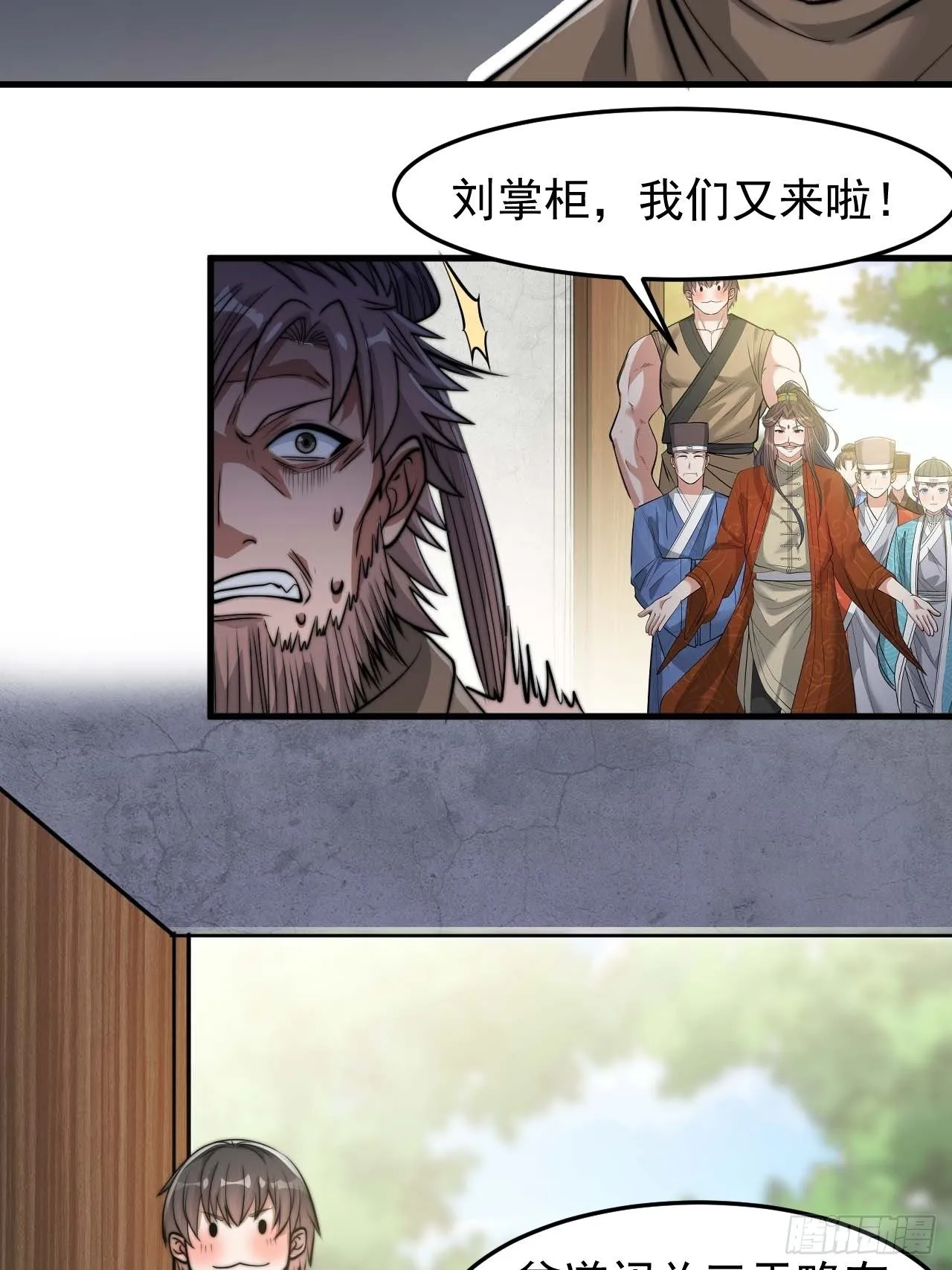 第二十八话：抱仙师大腿 第33页