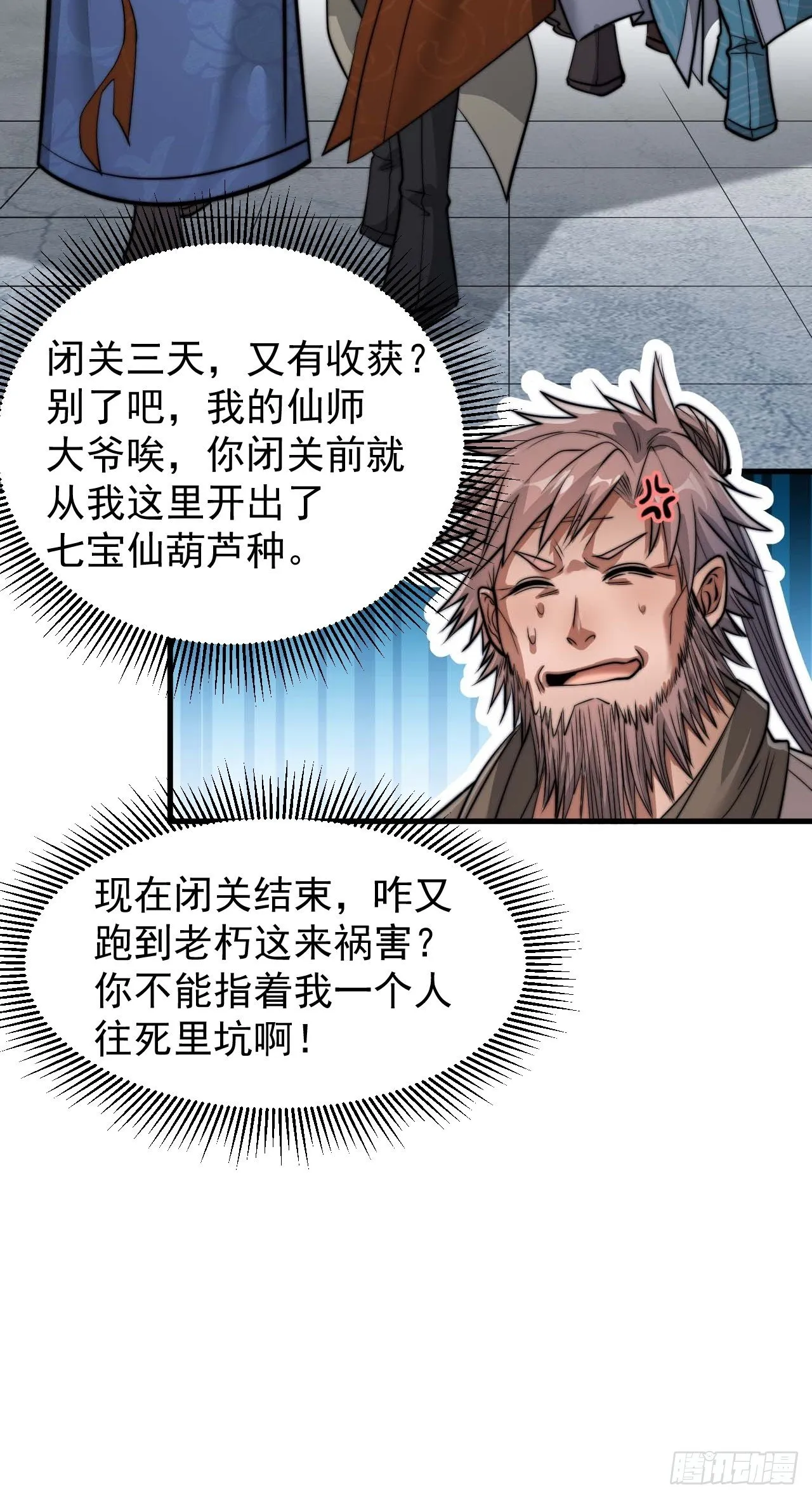 第二十八话：抱仙师大腿 第35页