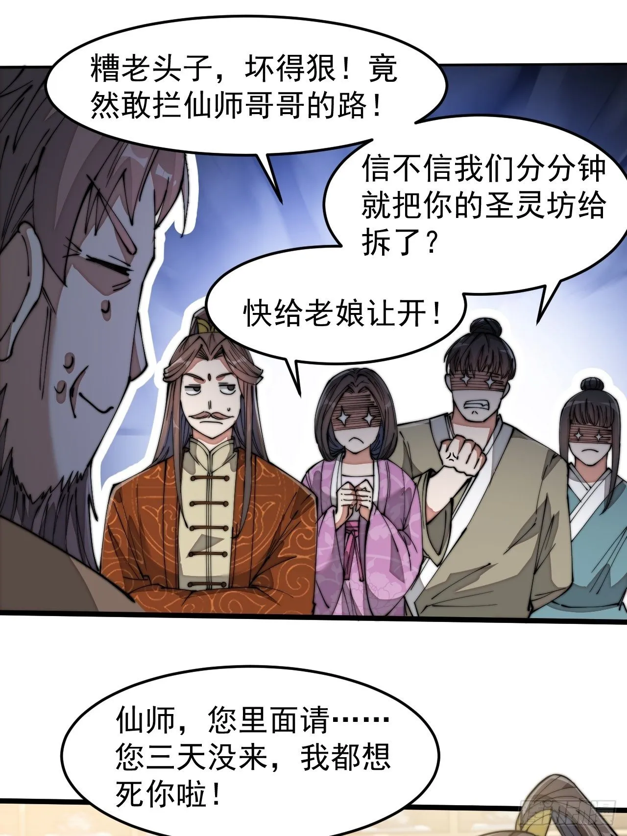 第二十八话：抱仙师大腿 第36页