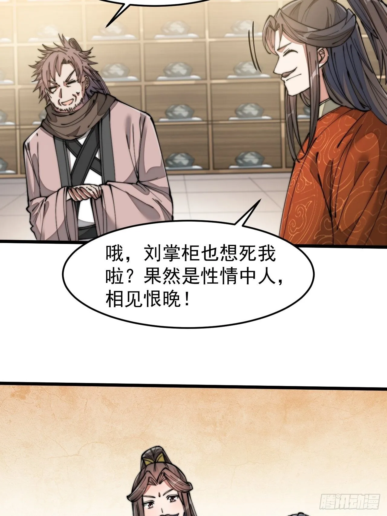 第二十八话：抱仙师大腿 第37页
