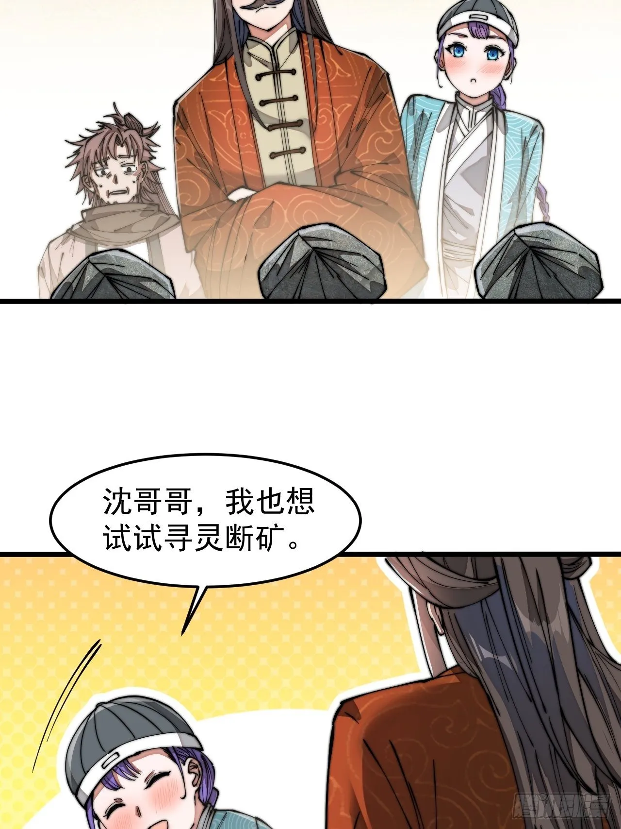 第二十八话：抱仙师大腿 第38页