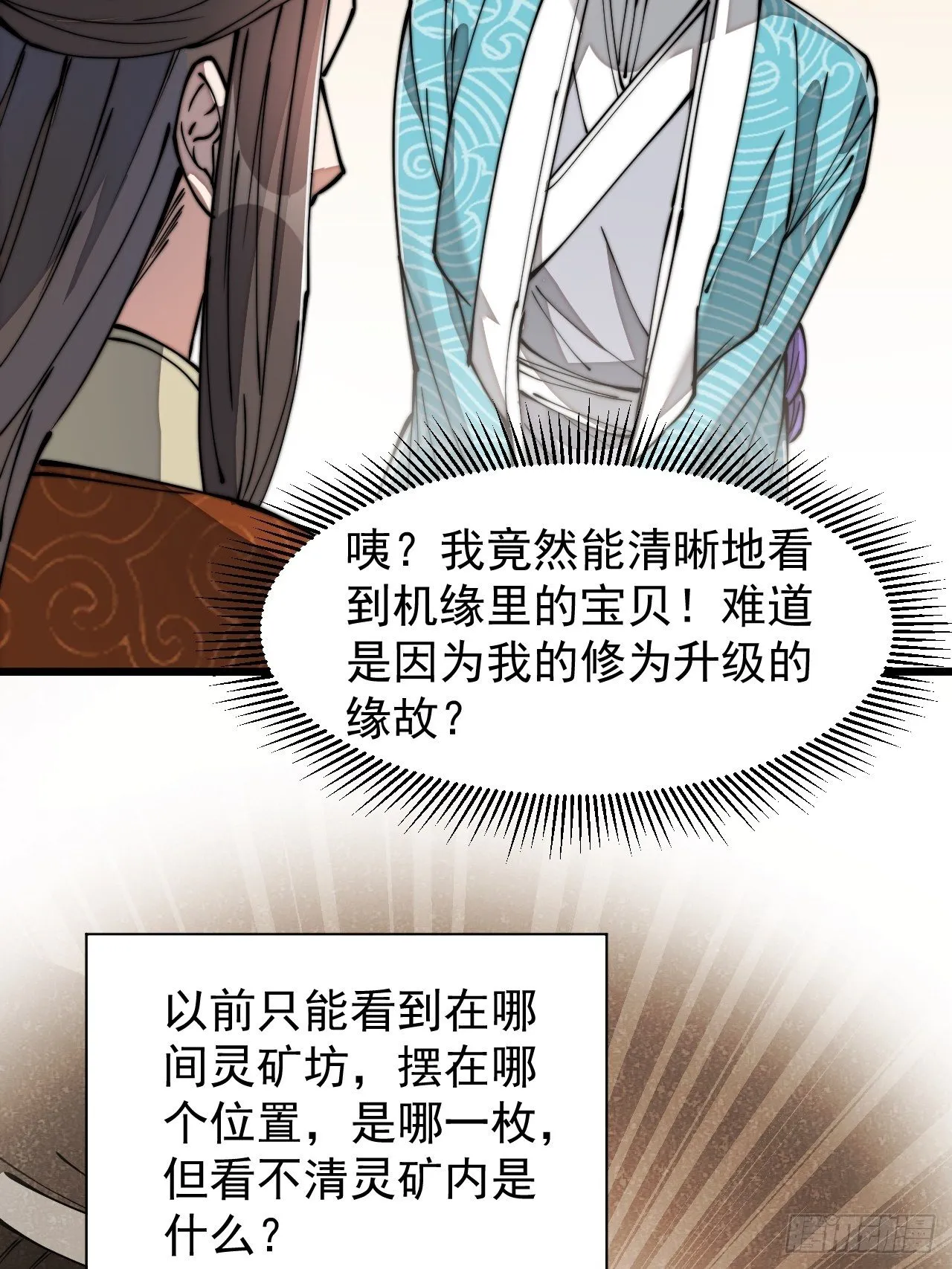 第二十八话：抱仙师大腿 第41页