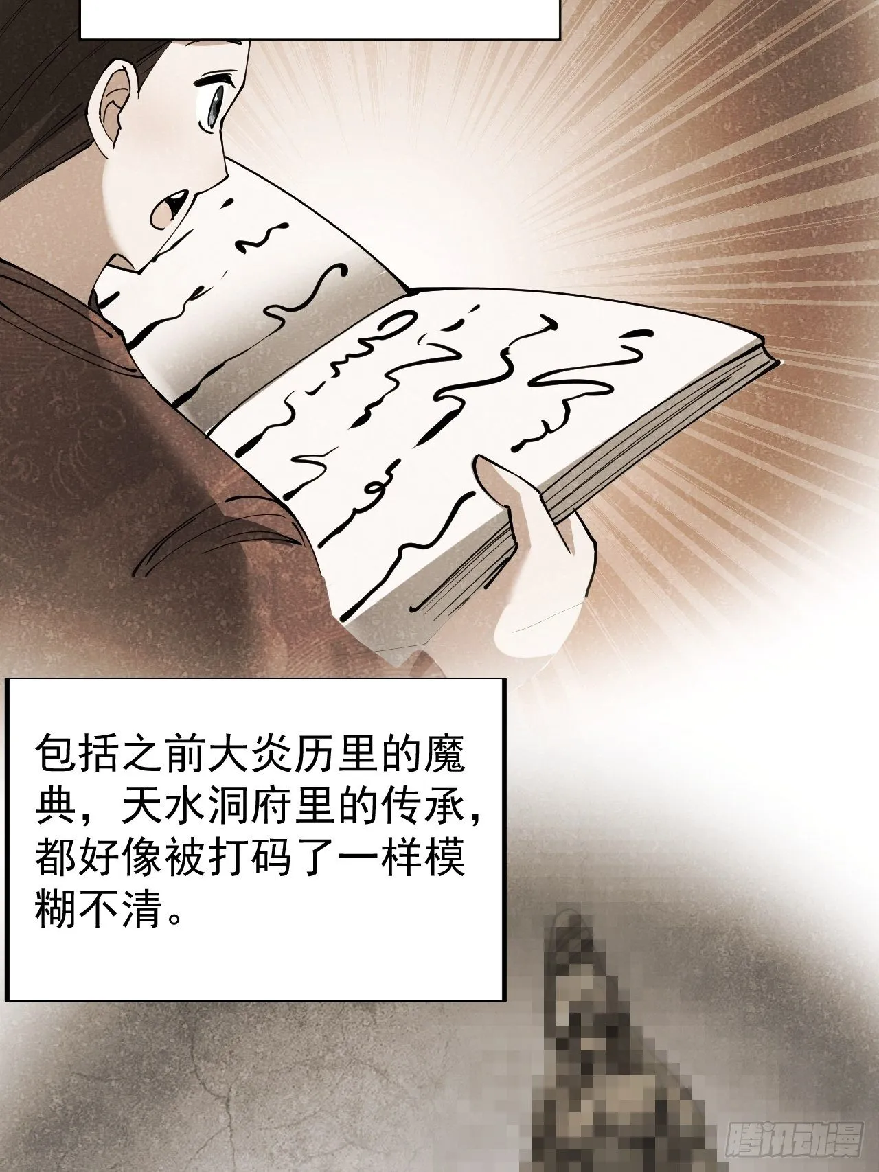 第二十八话：抱仙师大腿 第42页