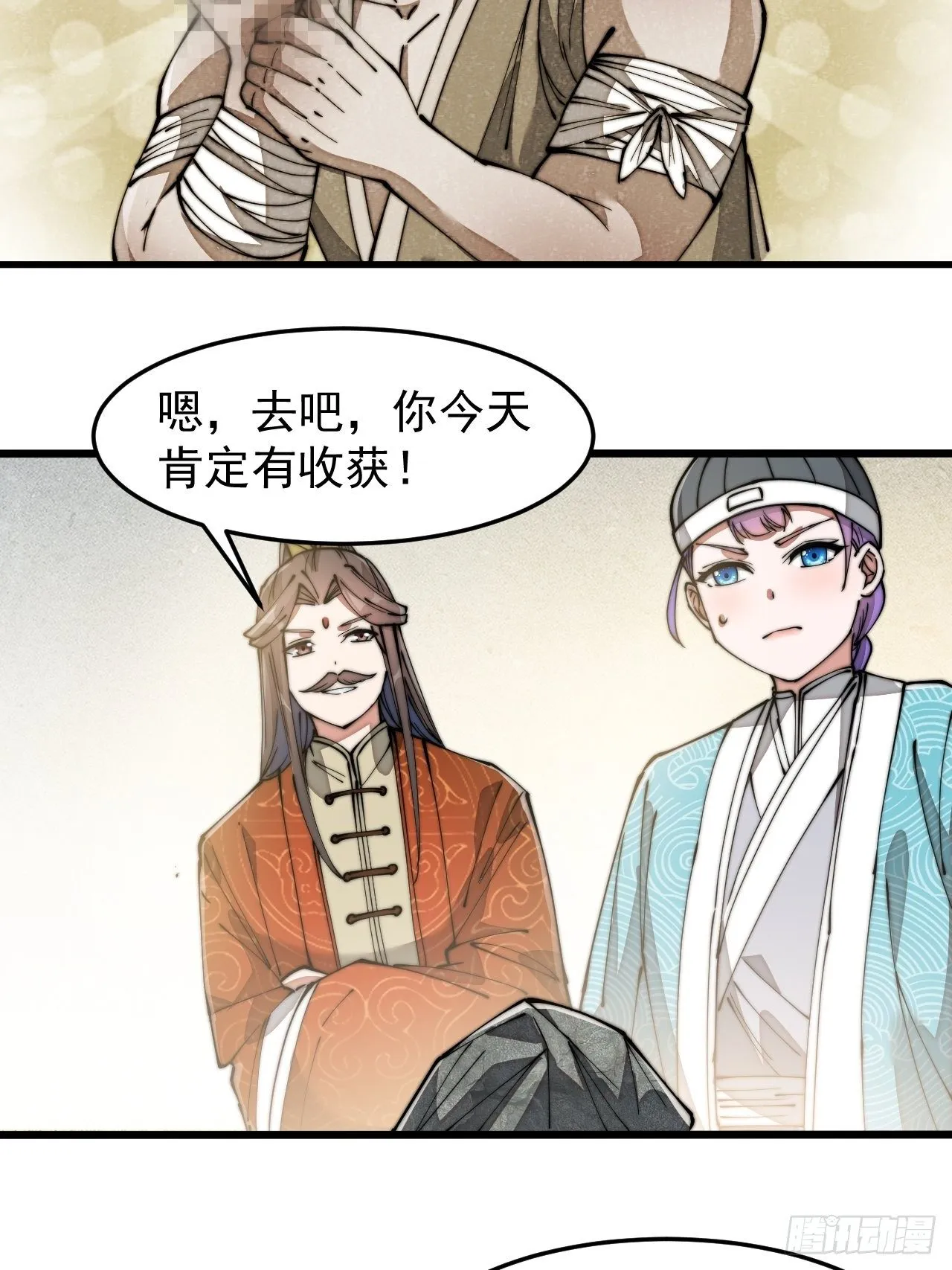 第二十八话：抱仙师大腿 第44页