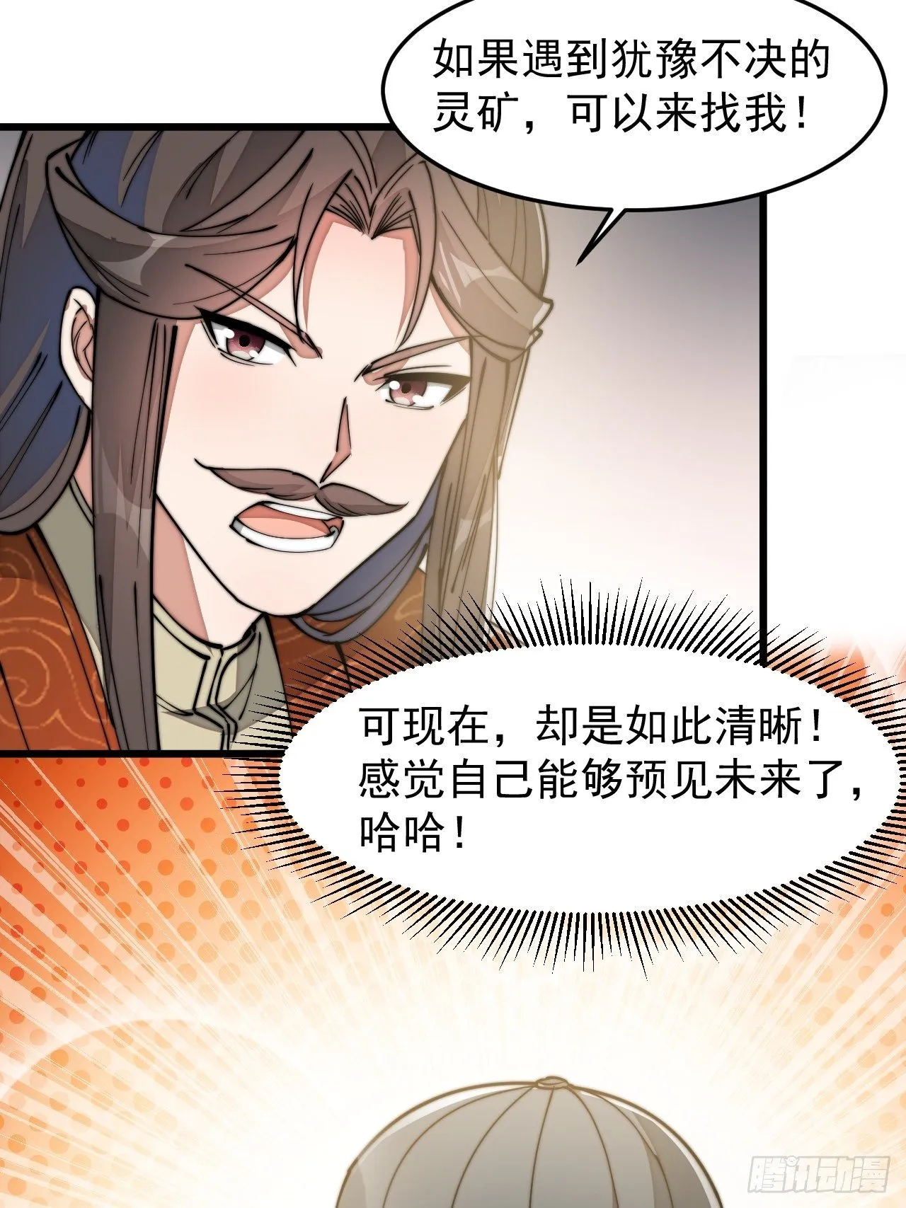 第二十八话：抱仙师大腿 第45页