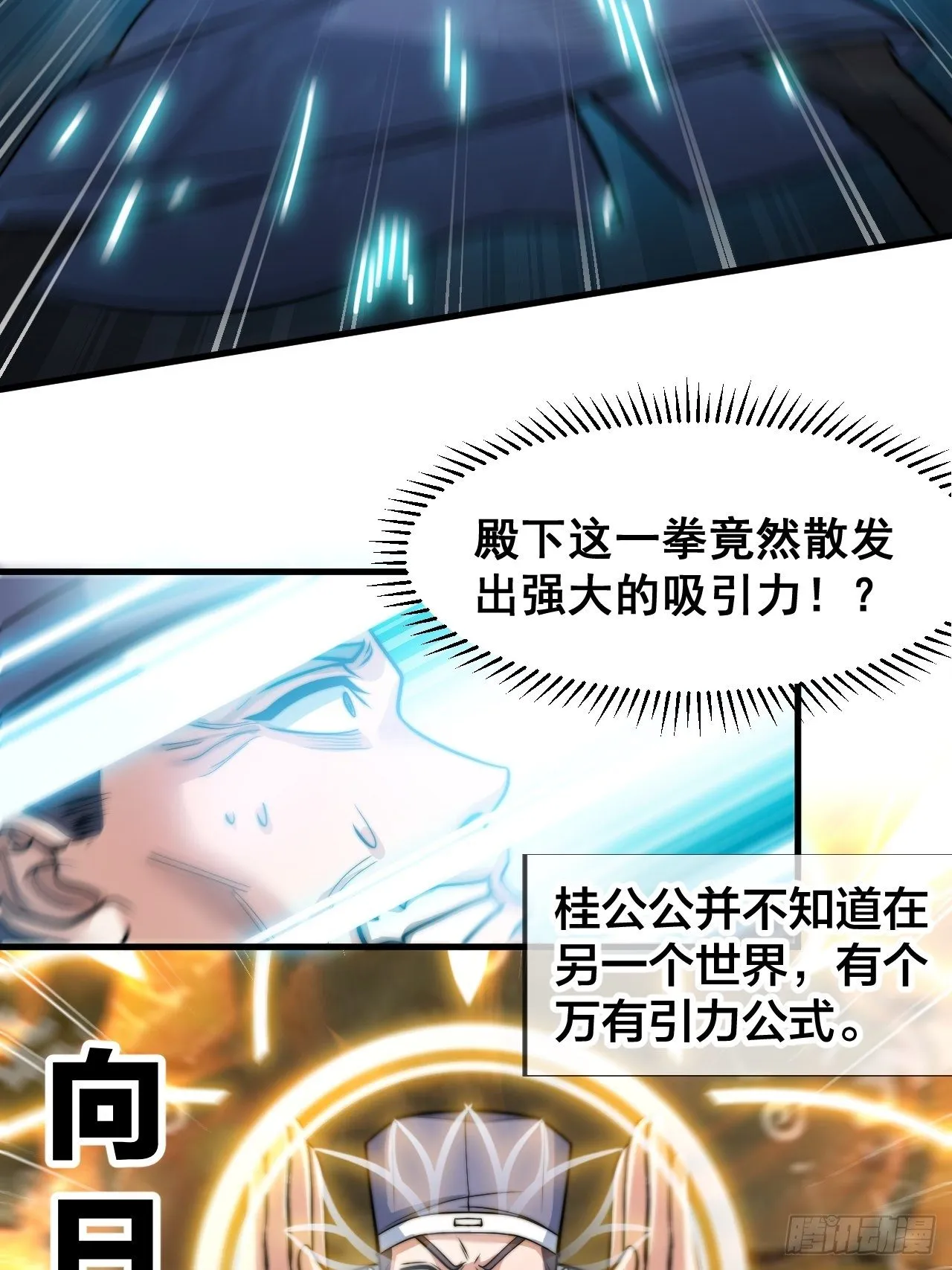 第二十七话：新的力量 第4页