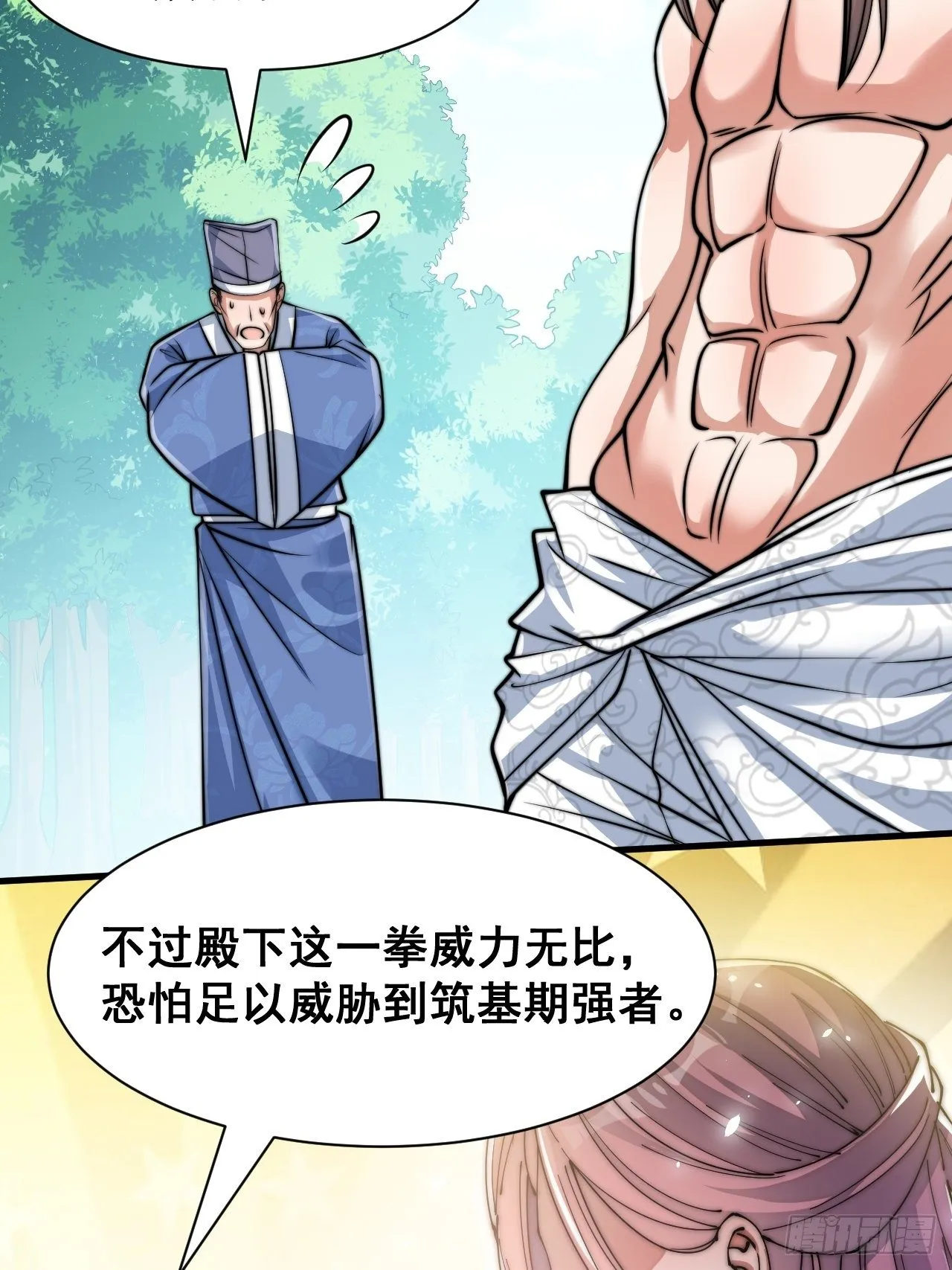 第二十七话：新的力量 第11页