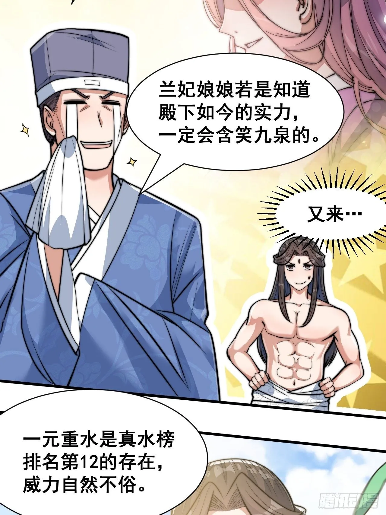 第二十七话：新的力量 第12页