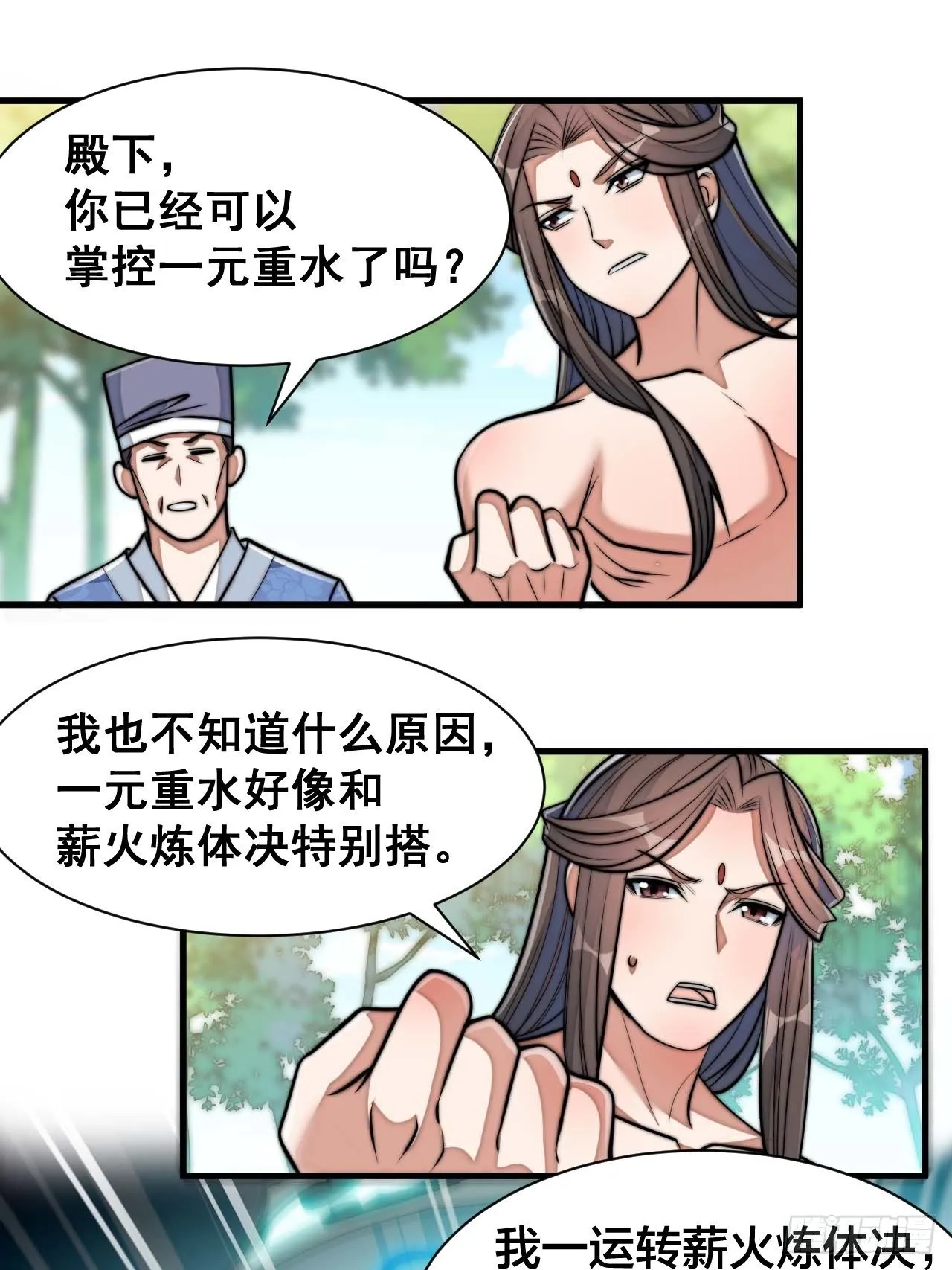 第二十七话：新的力量 第14页
