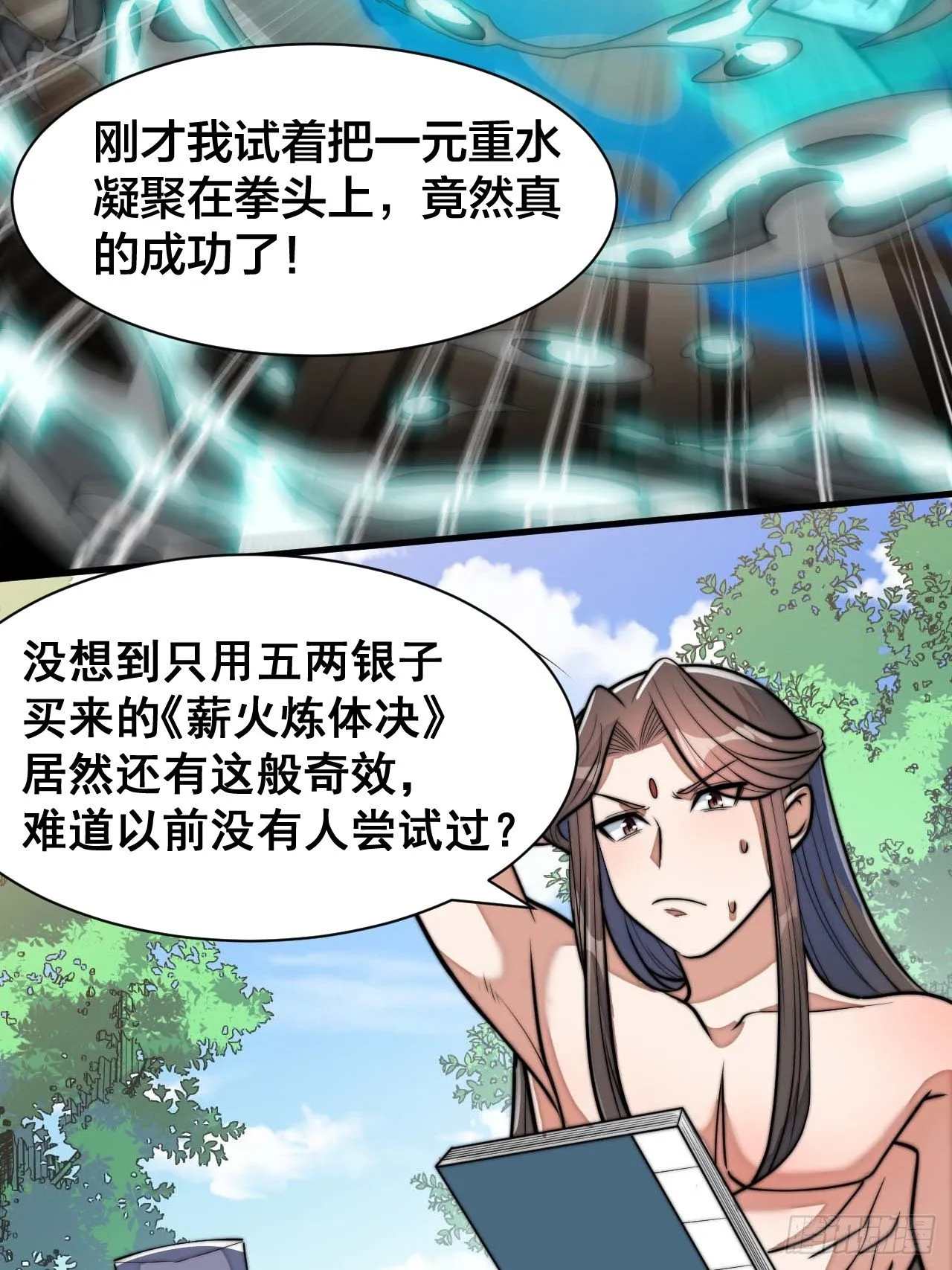 第二十七话：新的力量 第16页