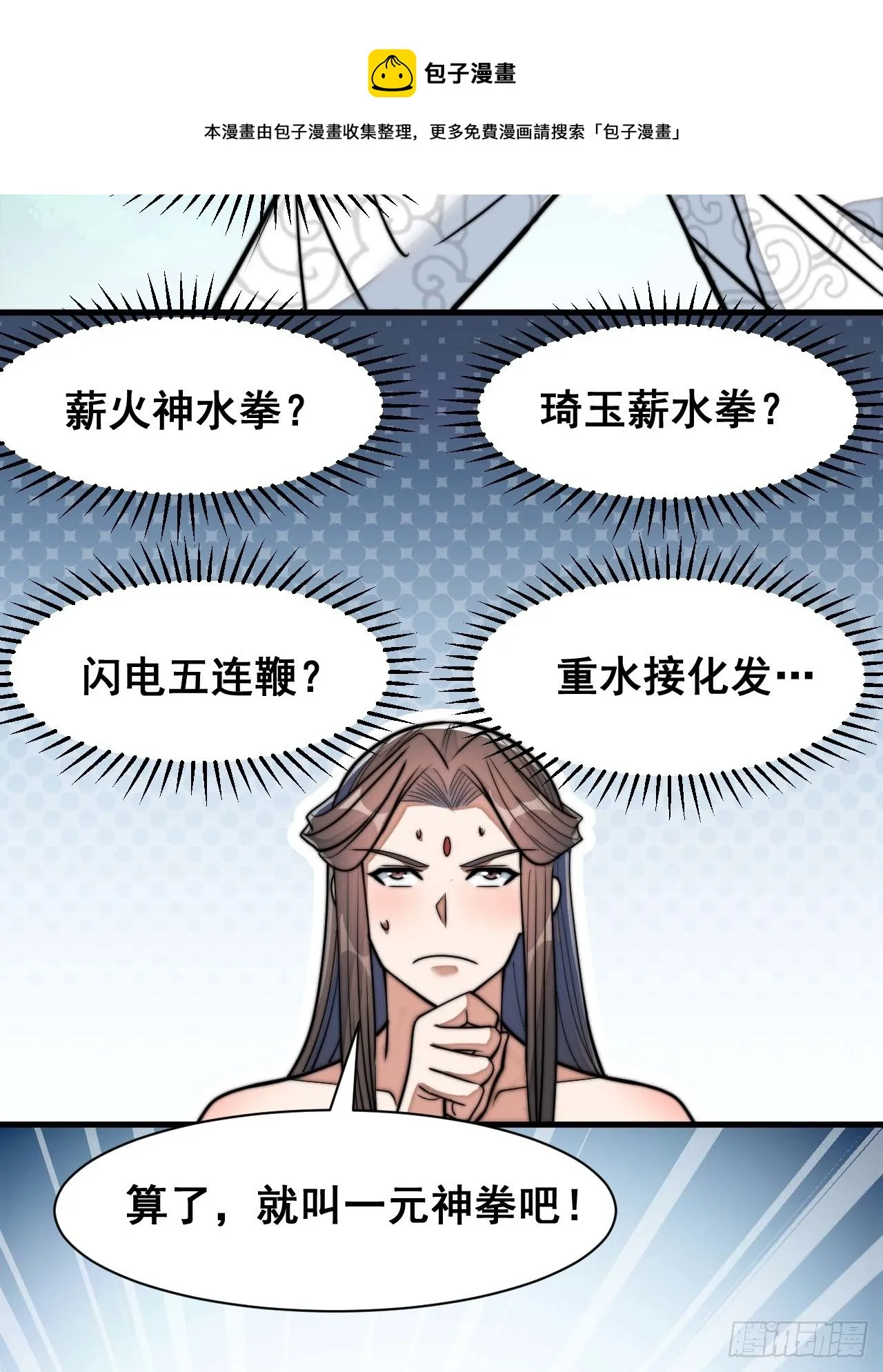 第二十七话：新的力量 第19页