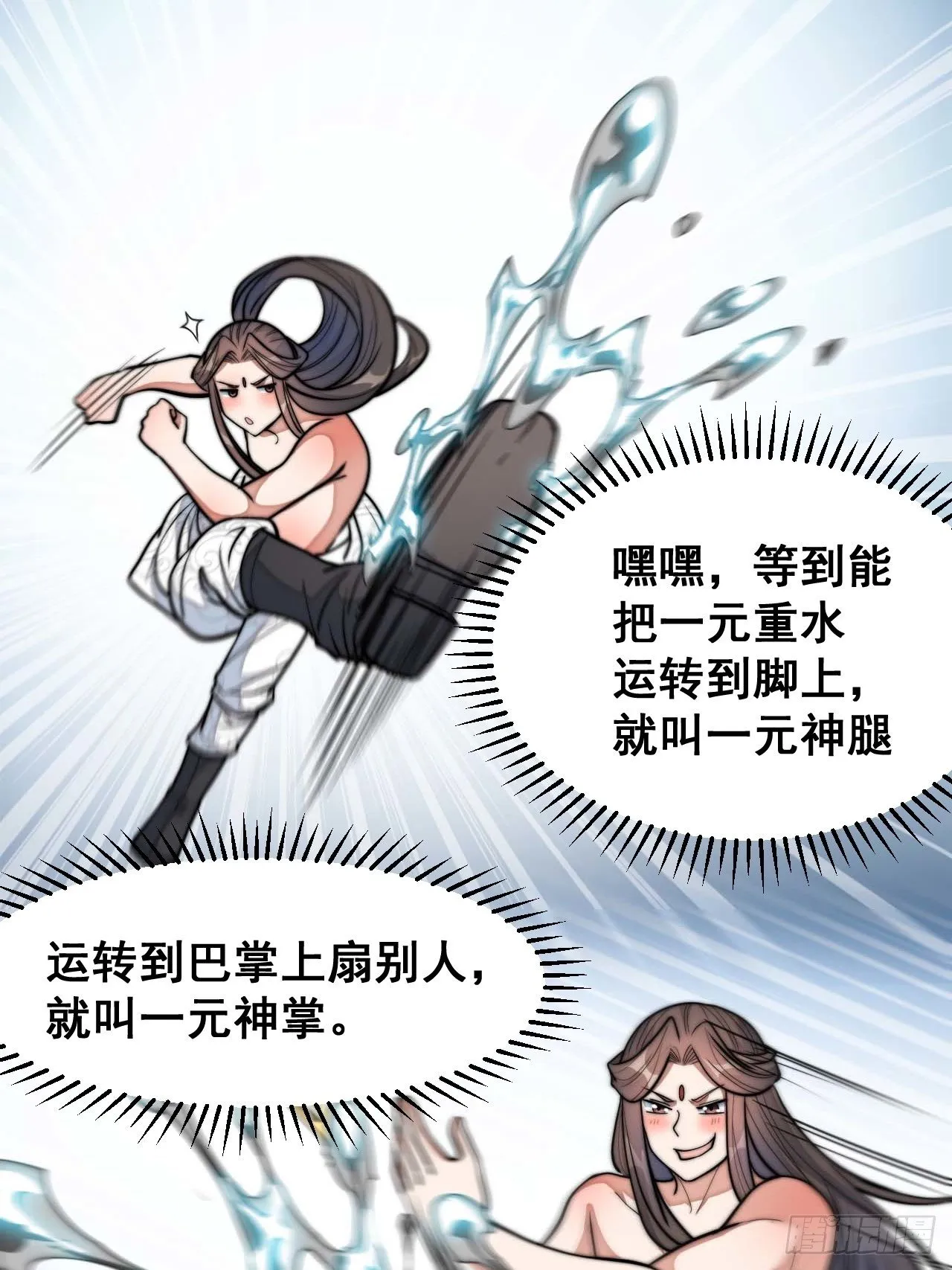 第二十七话：新的力量 第20页
