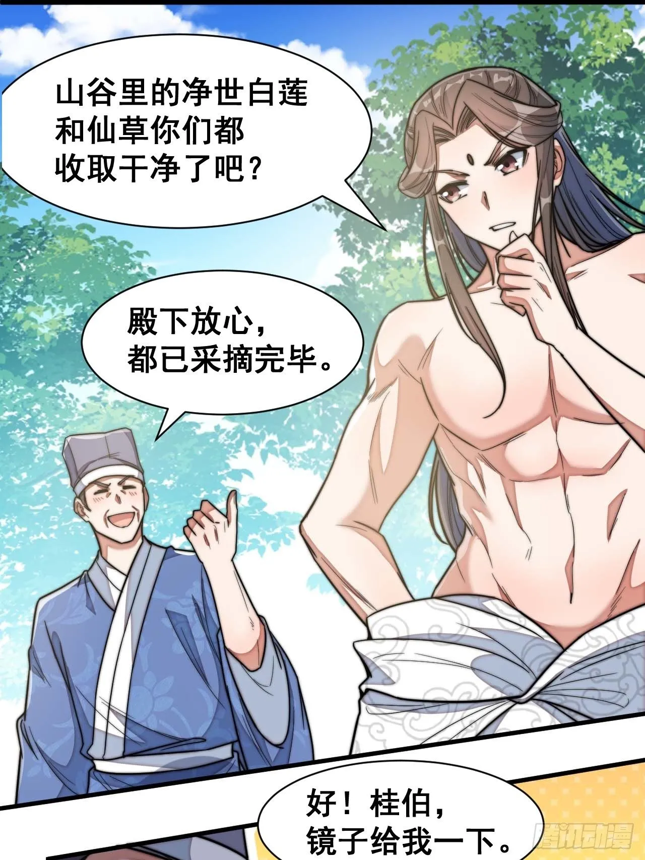 第二十七话：新的力量 第25页