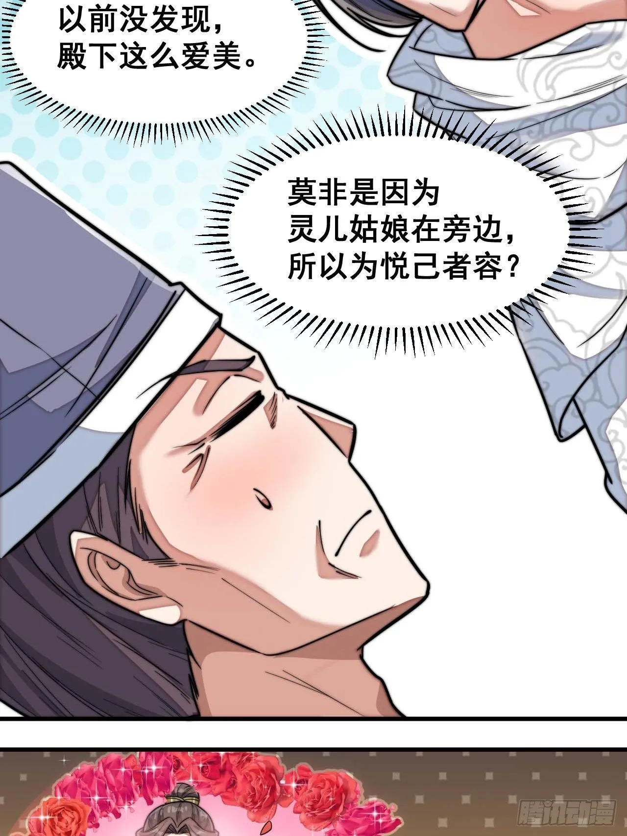 第二十七话：新的力量 第27页