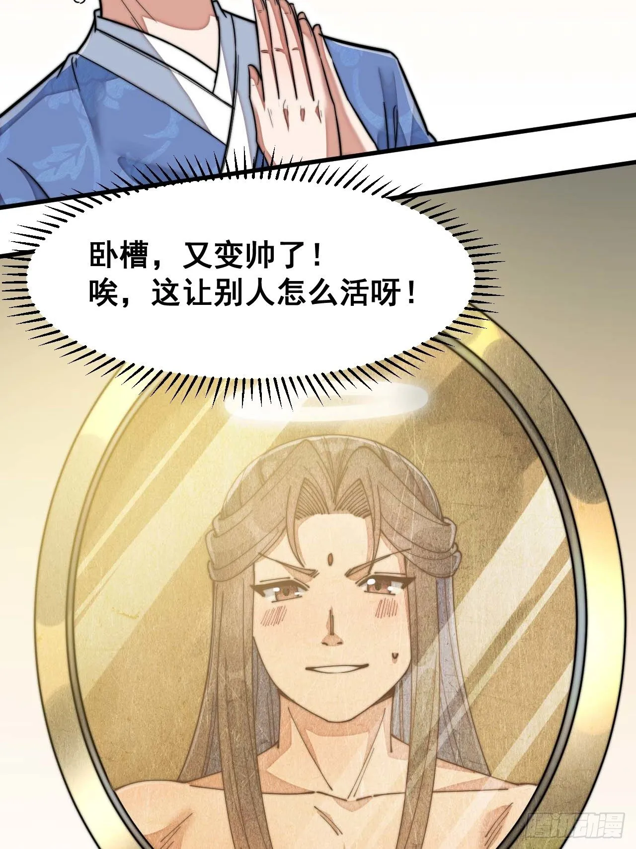 第二十七话：新的力量 第29页