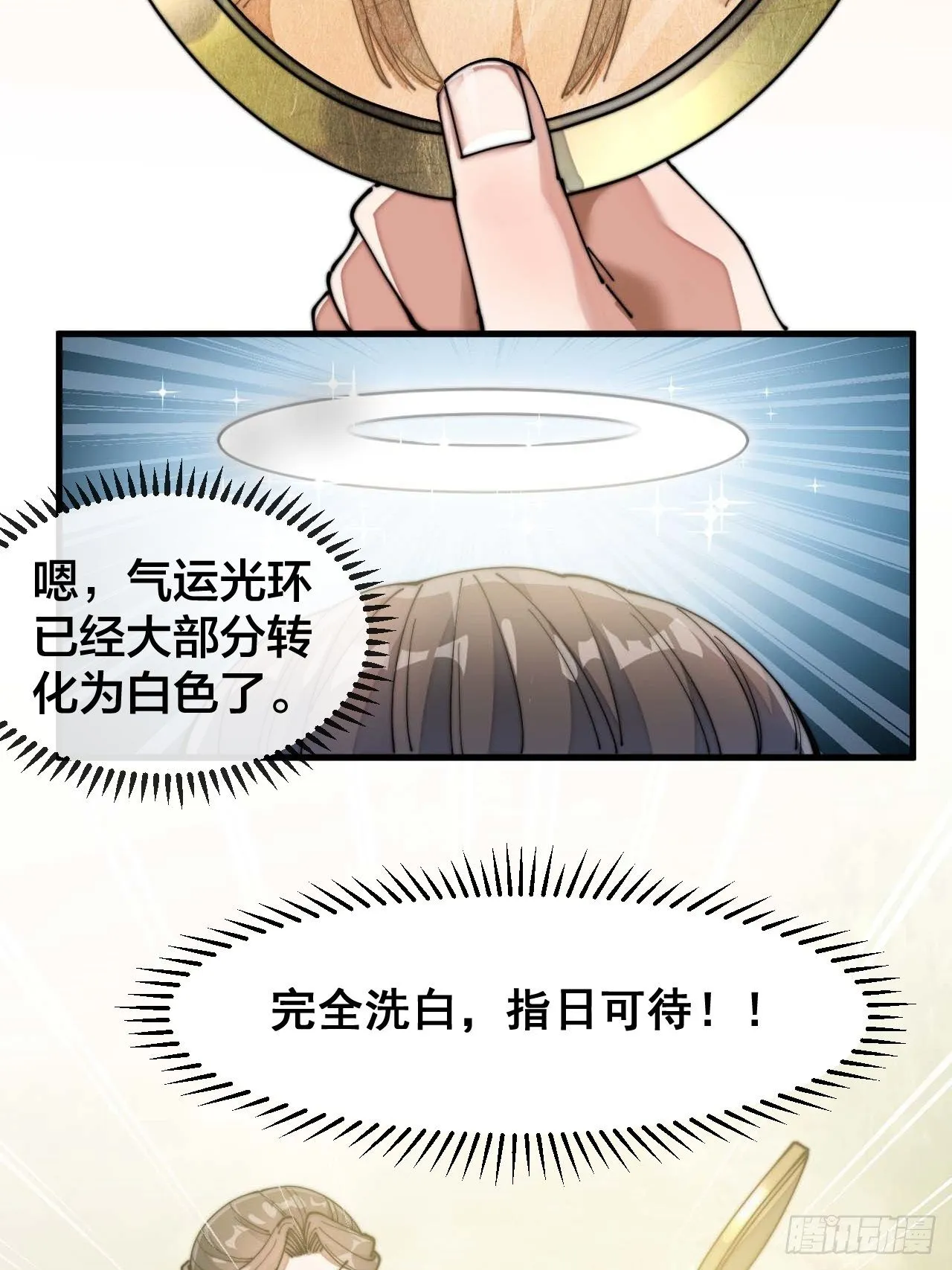 第二十七话：新的力量 第30页