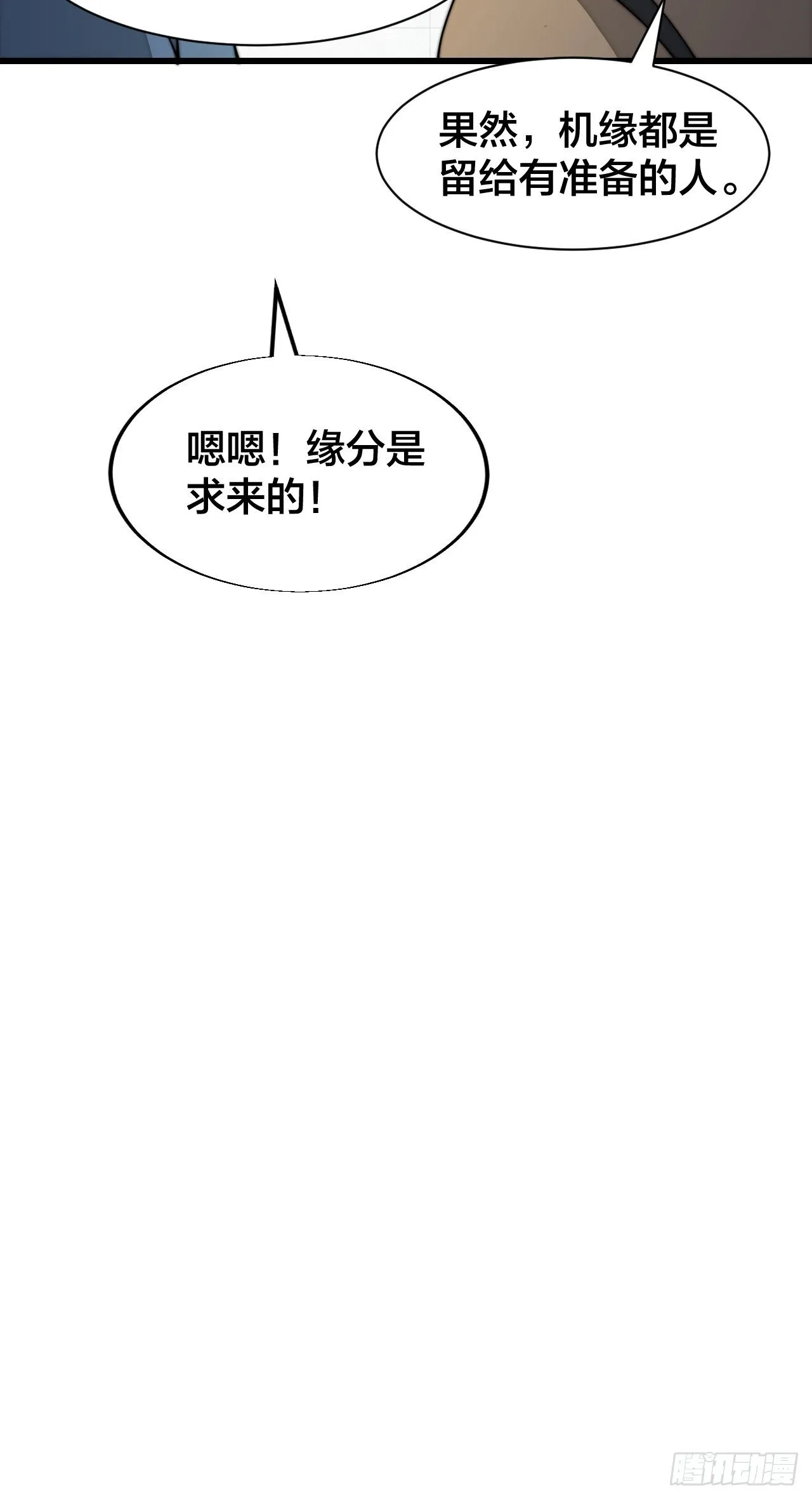 第二十七话：新的力量 第46页