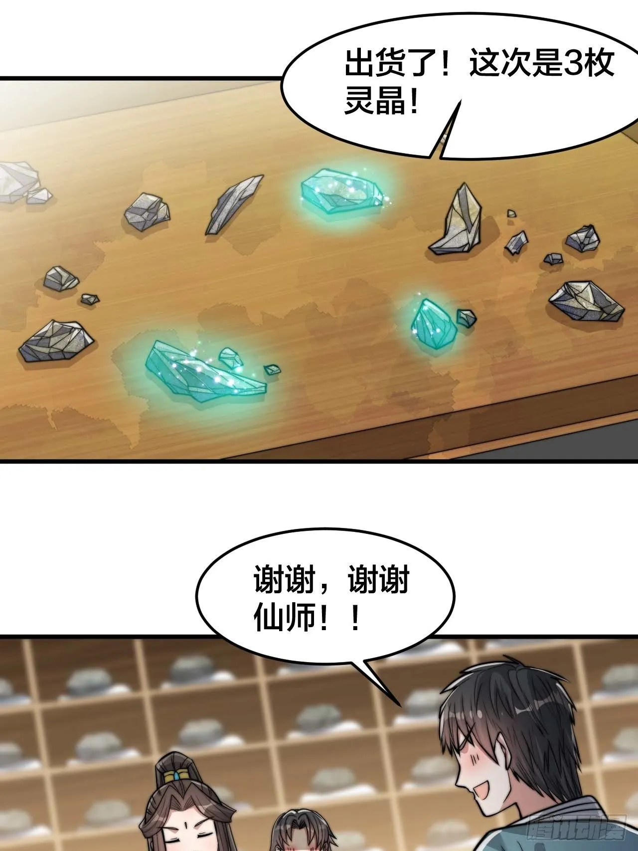 第二十九话：惊不惊喜，意不意外 第3页