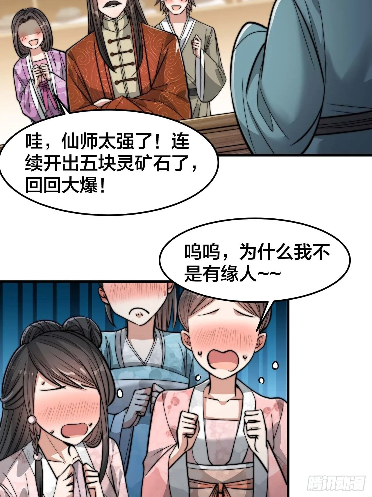 第二十九话：惊不惊喜，意不意外 第4页