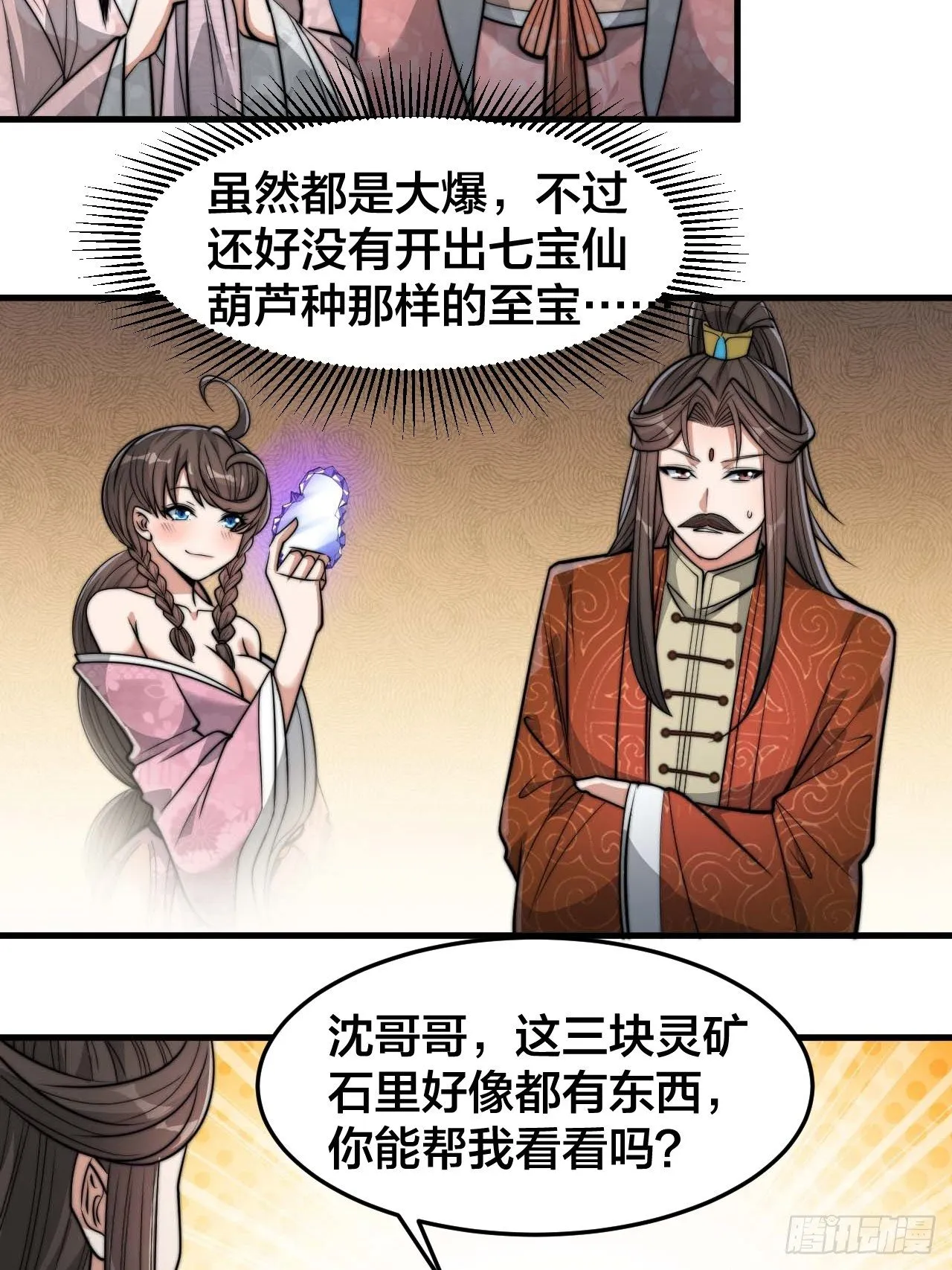 第二十九话：惊不惊喜，意不意外 第5页