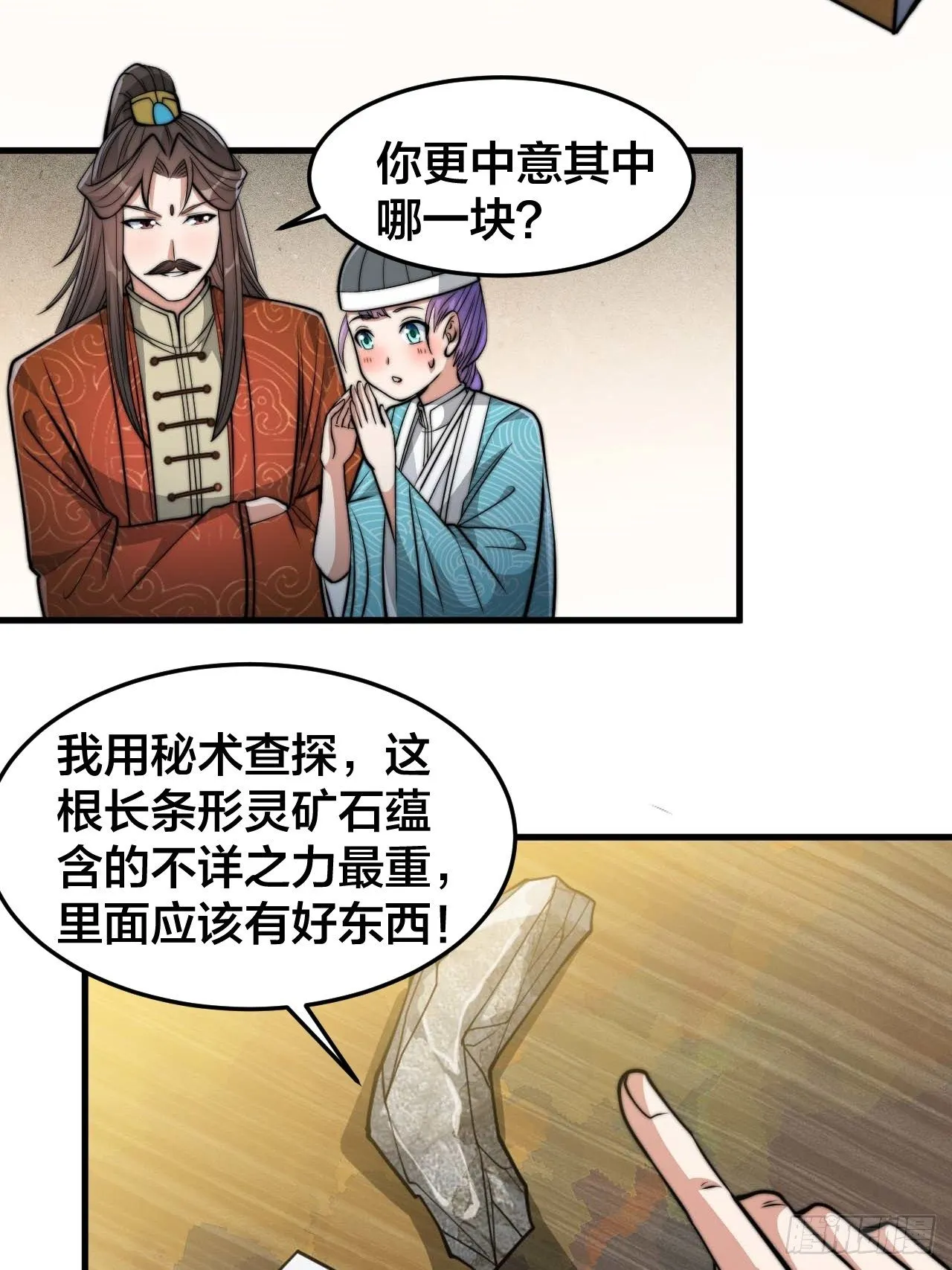 第二十九话：惊不惊喜，意不意外 第8页