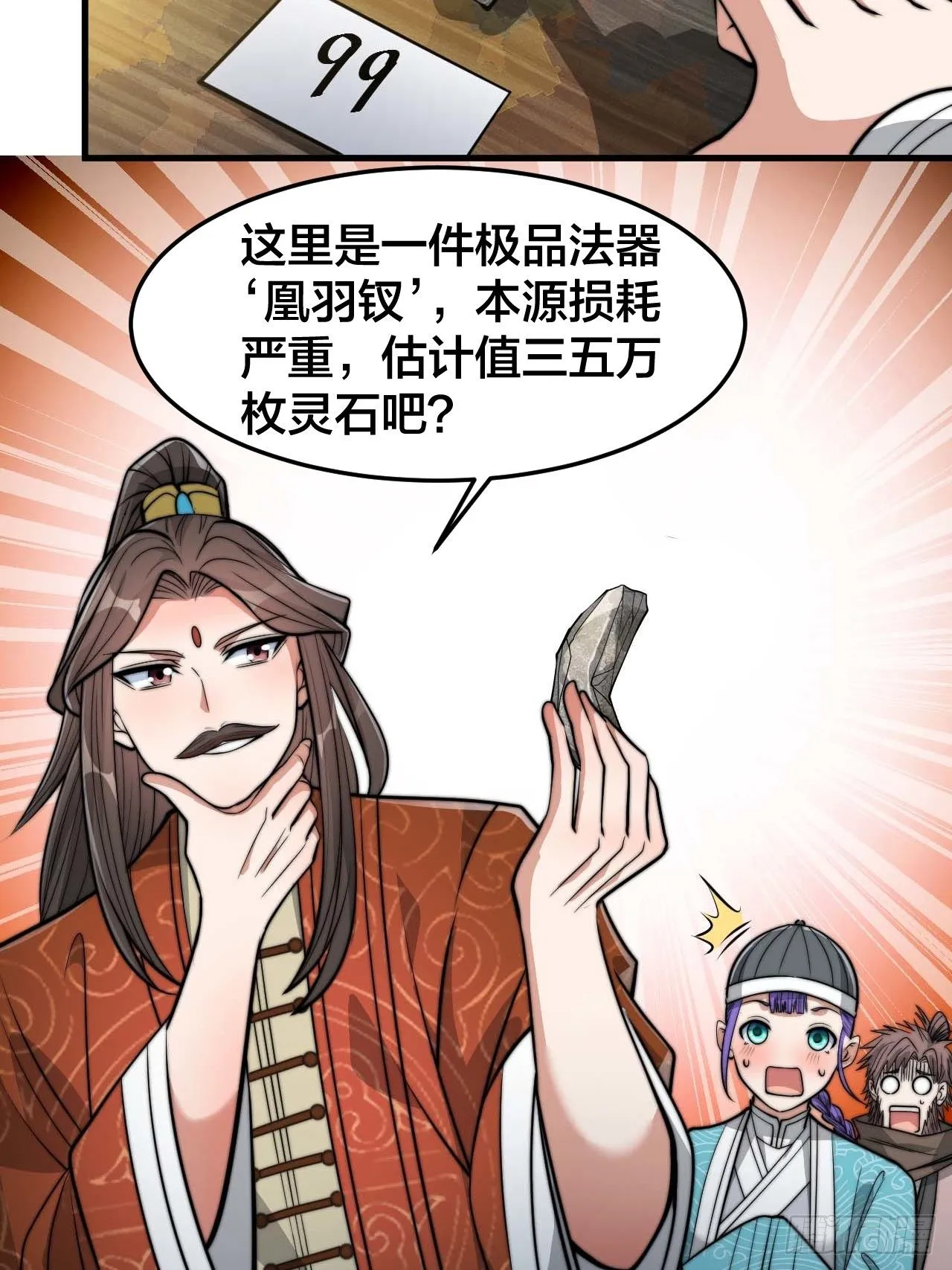 第二十九话：惊不惊喜，意不意外 第9页