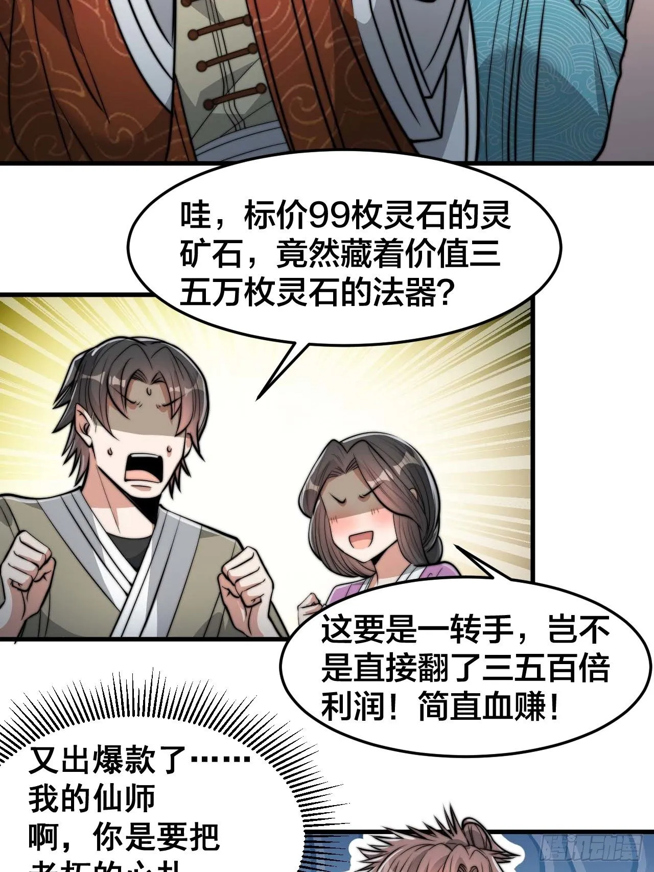 第二十九话：惊不惊喜，意不意外 第10页